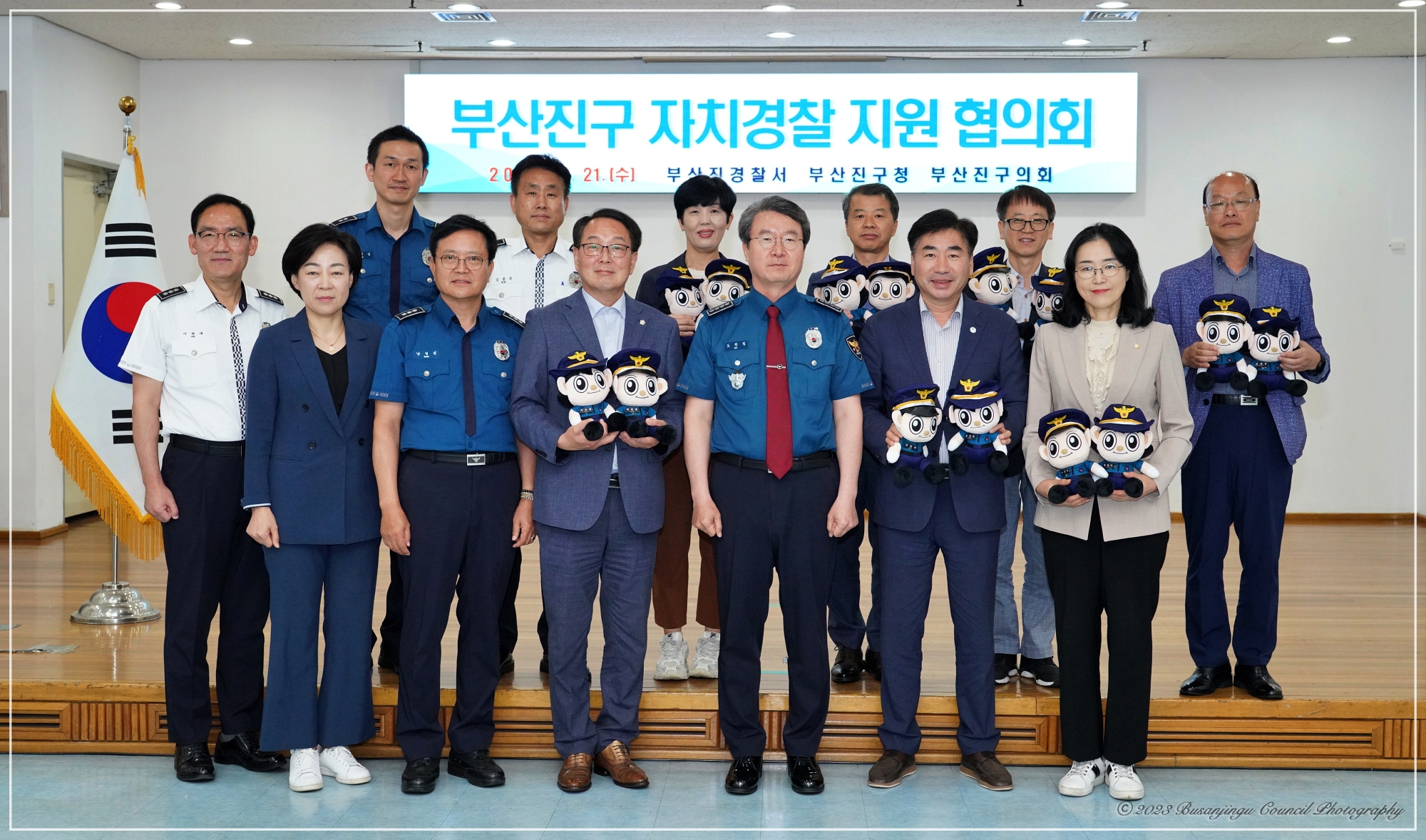 부산진구 자치경찰 지원 협의회 4번째