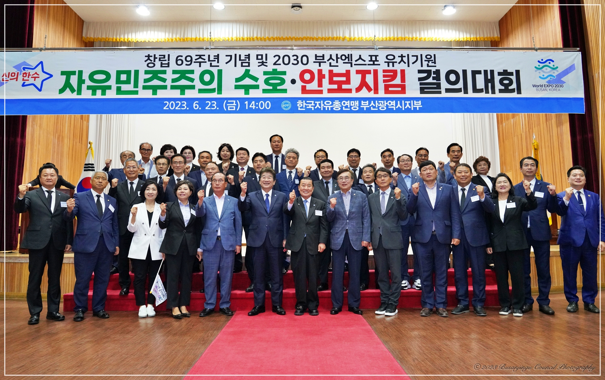 자유민주주의수호 안보지킴결의대회  1번째
