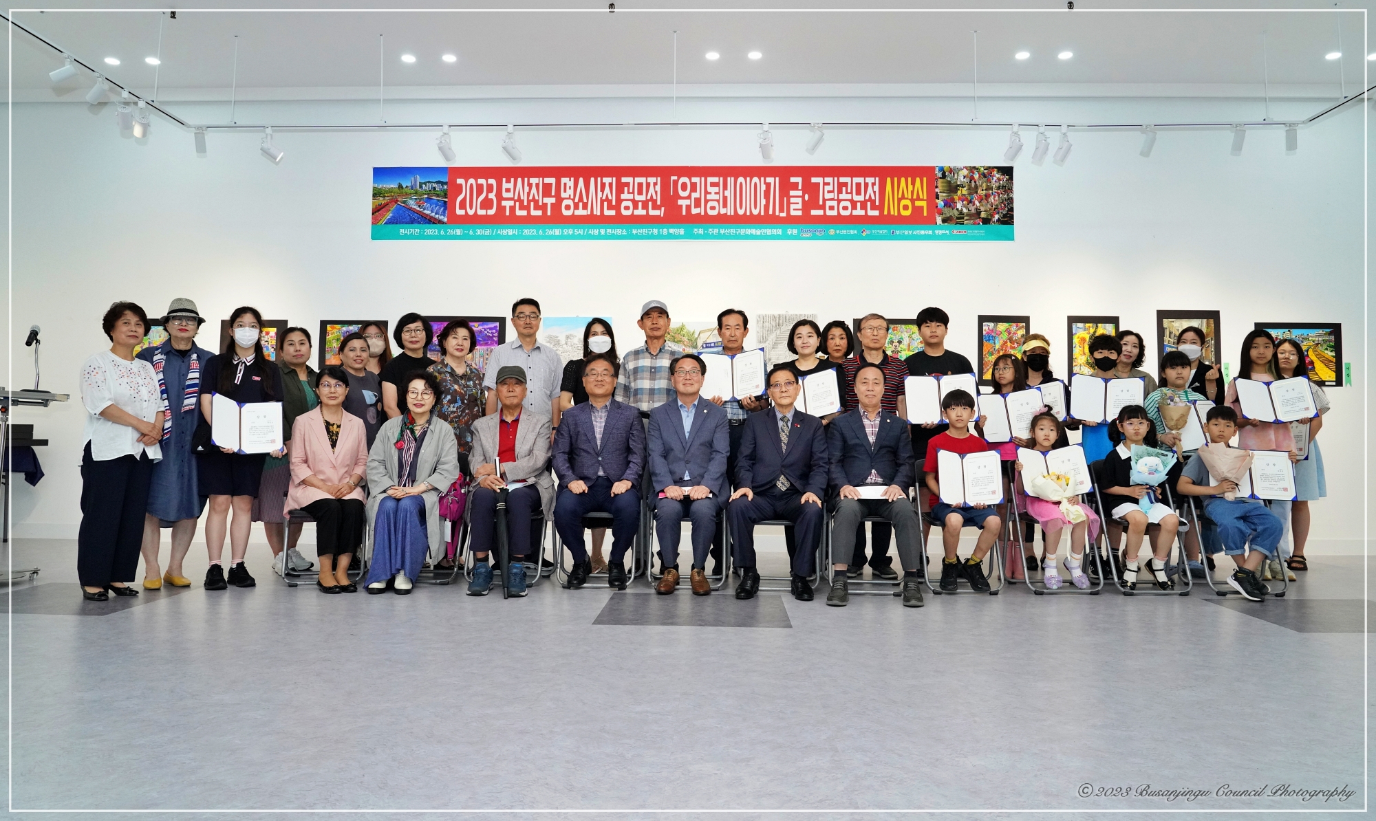2023 부산진구 명소사진 공모전, 우리동네이야기 글 그림 공모전 시상식  1번째