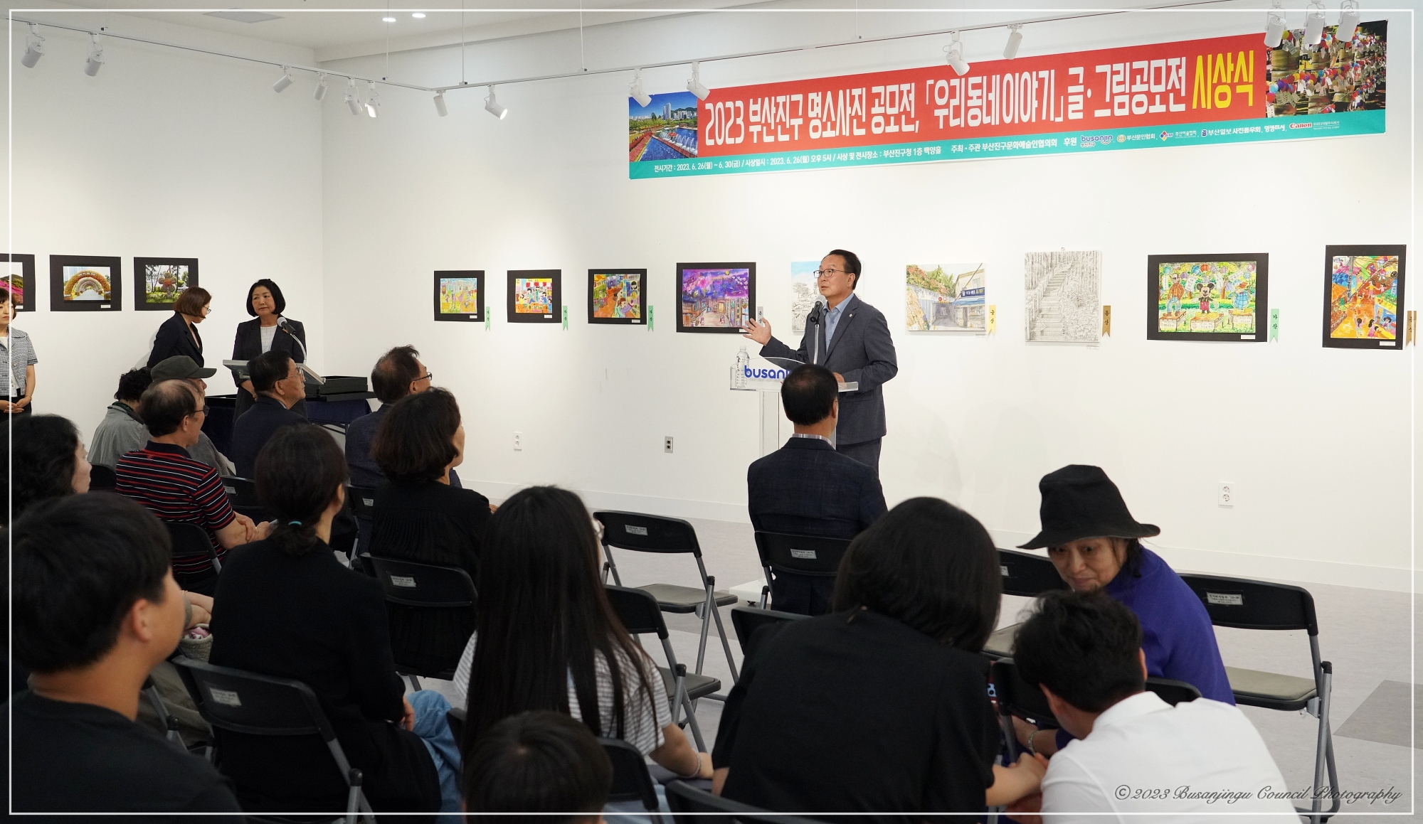 2023 부산진구 명소사진 공모전, 우리동네이야기 글 그림 공모전 시상식  3번째