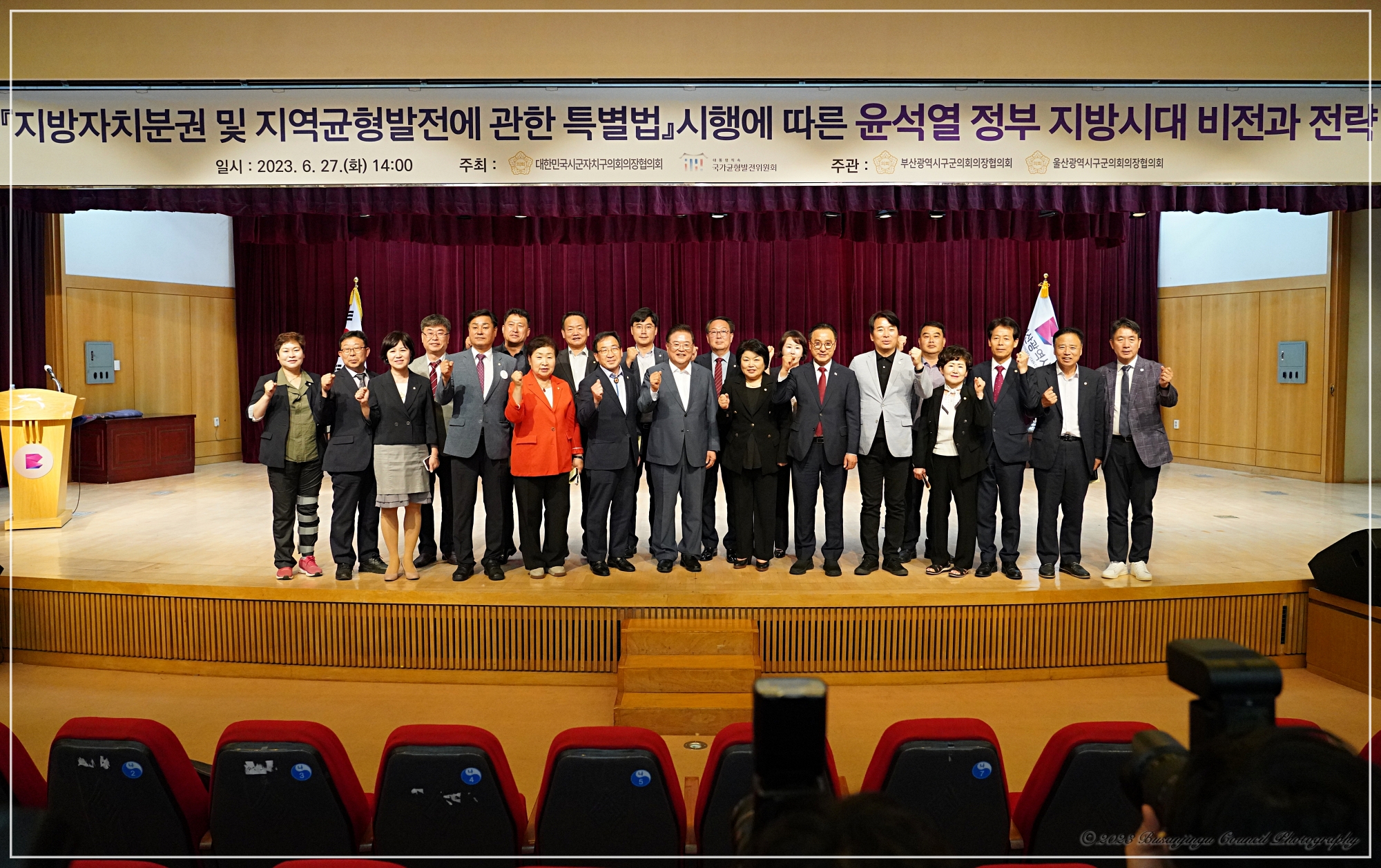 지방시대 비전과 전략 설명회 참석 1번째