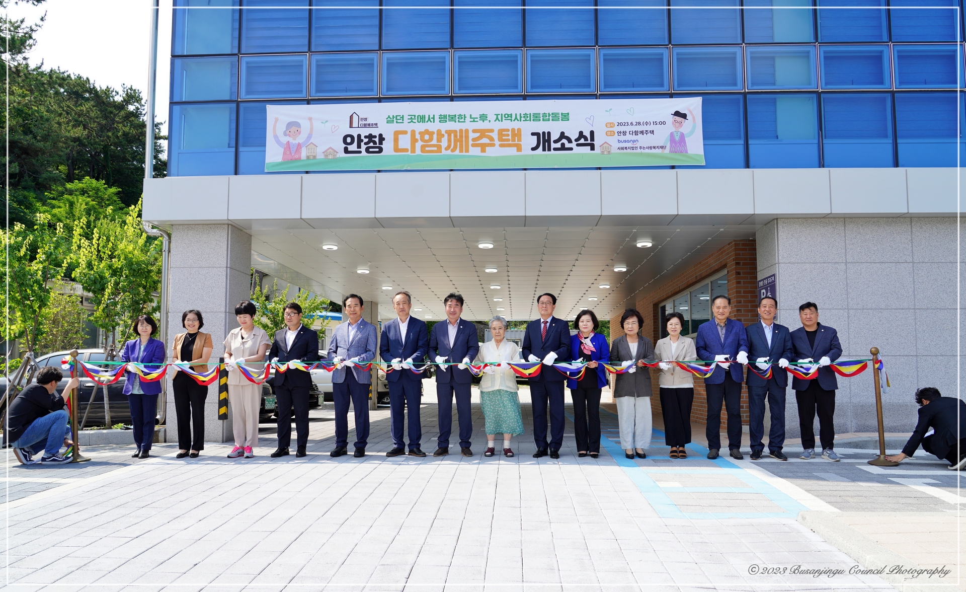 안창 다함께주택 개소식 1번째