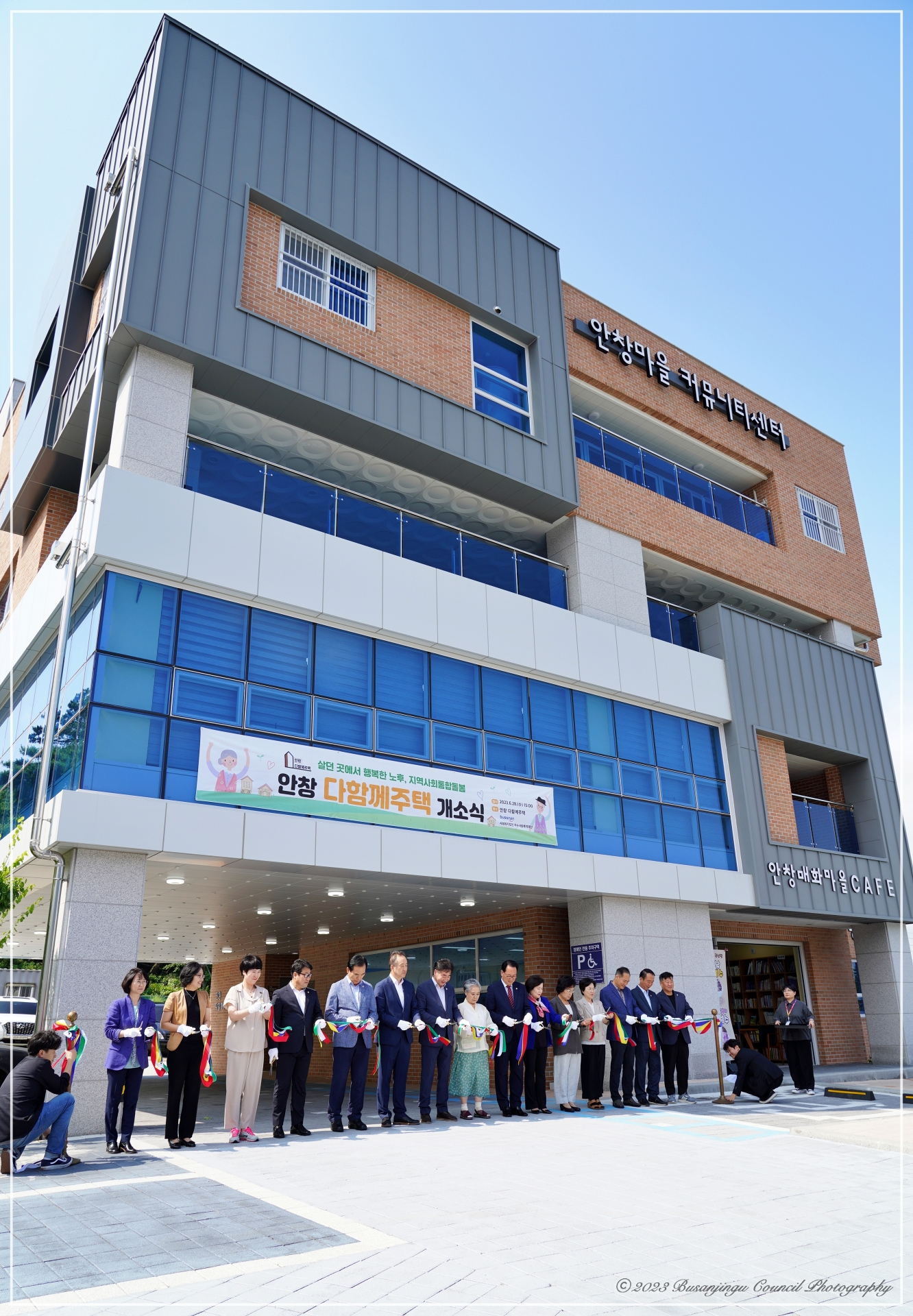 안창 다함께주택 개소식 2번째