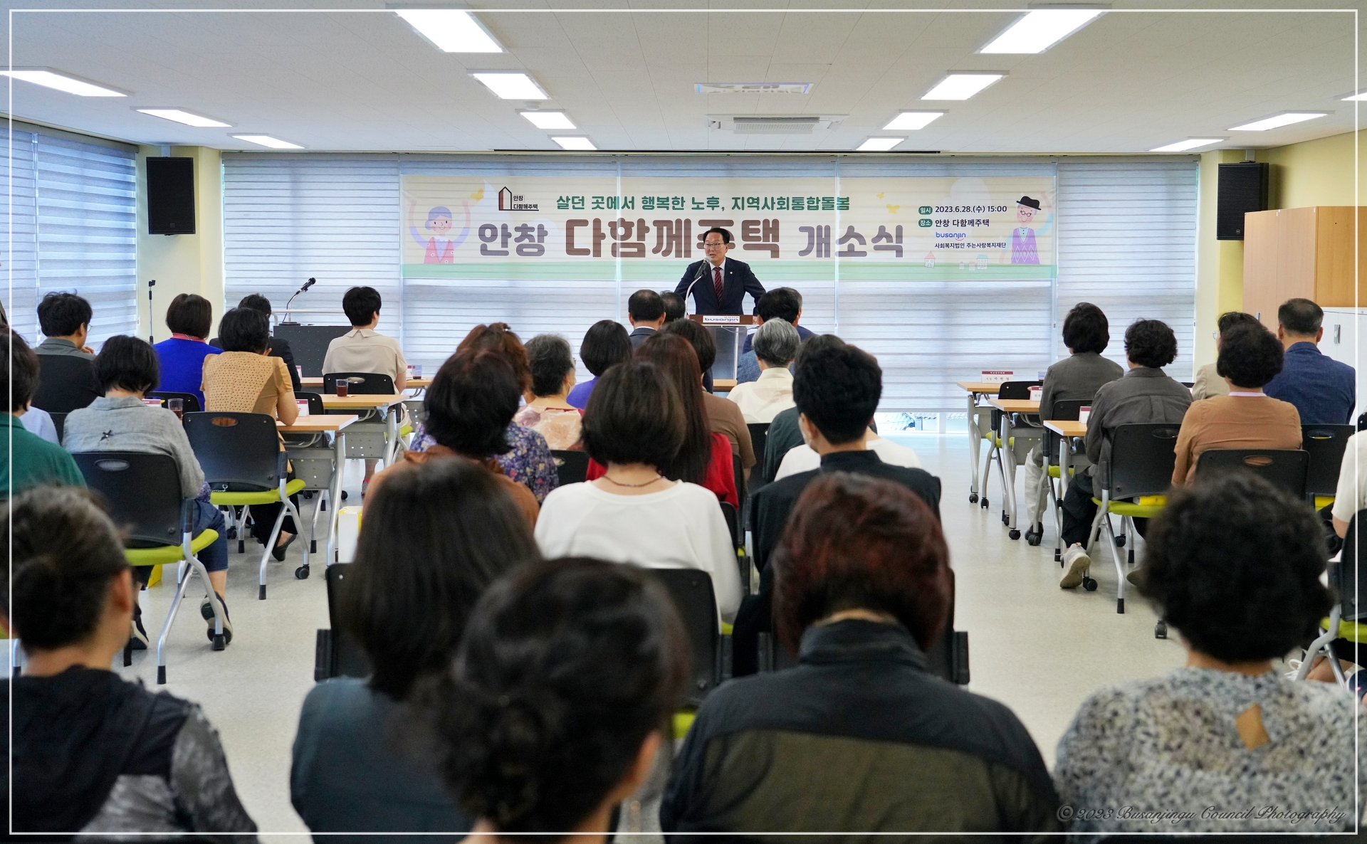 안창 다함께주택 개소식 3번째