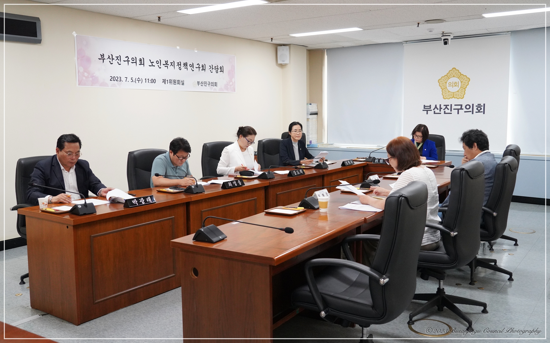 의원연구단체 - 부산진구의회 노인복지정책연구회 간담회  4번째