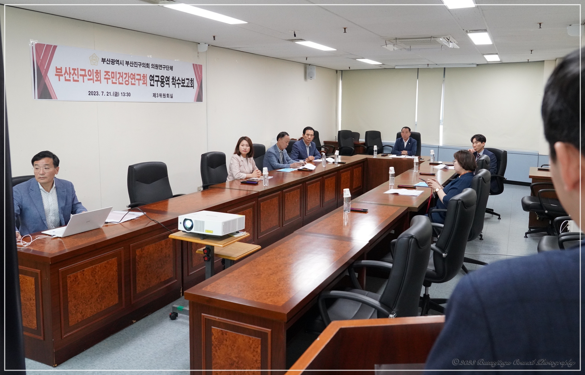 의원연구단체 - 부산진구의회 주민건강연구회 용역착수보고회 개최 3번째