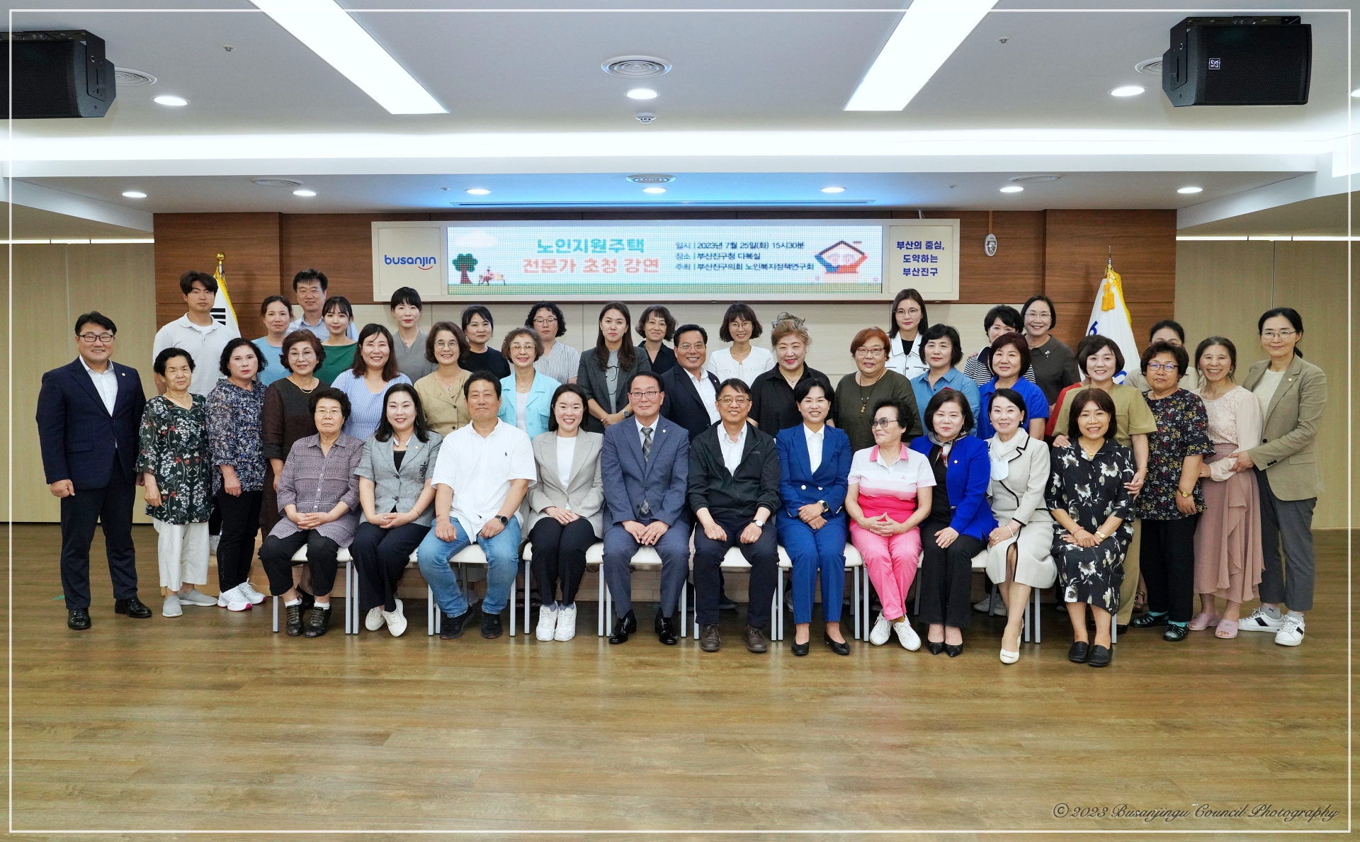 의원연구단체 - 부산진구의회 노인복지정책연구회 주관 노인지원주택 전문가 초청 강연 5번째