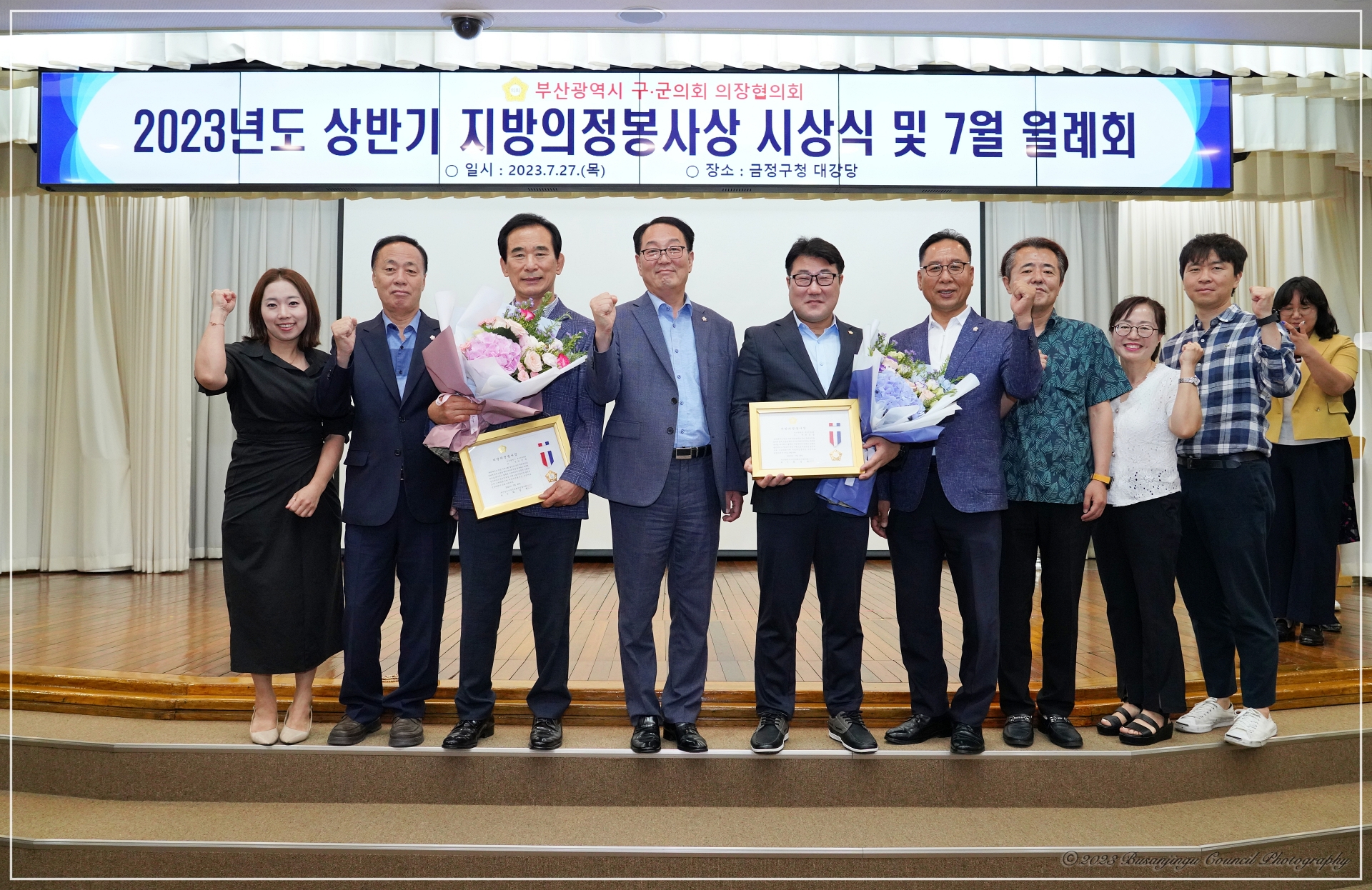 2023년 상반기 지방의정봉사상 시상식 2번째