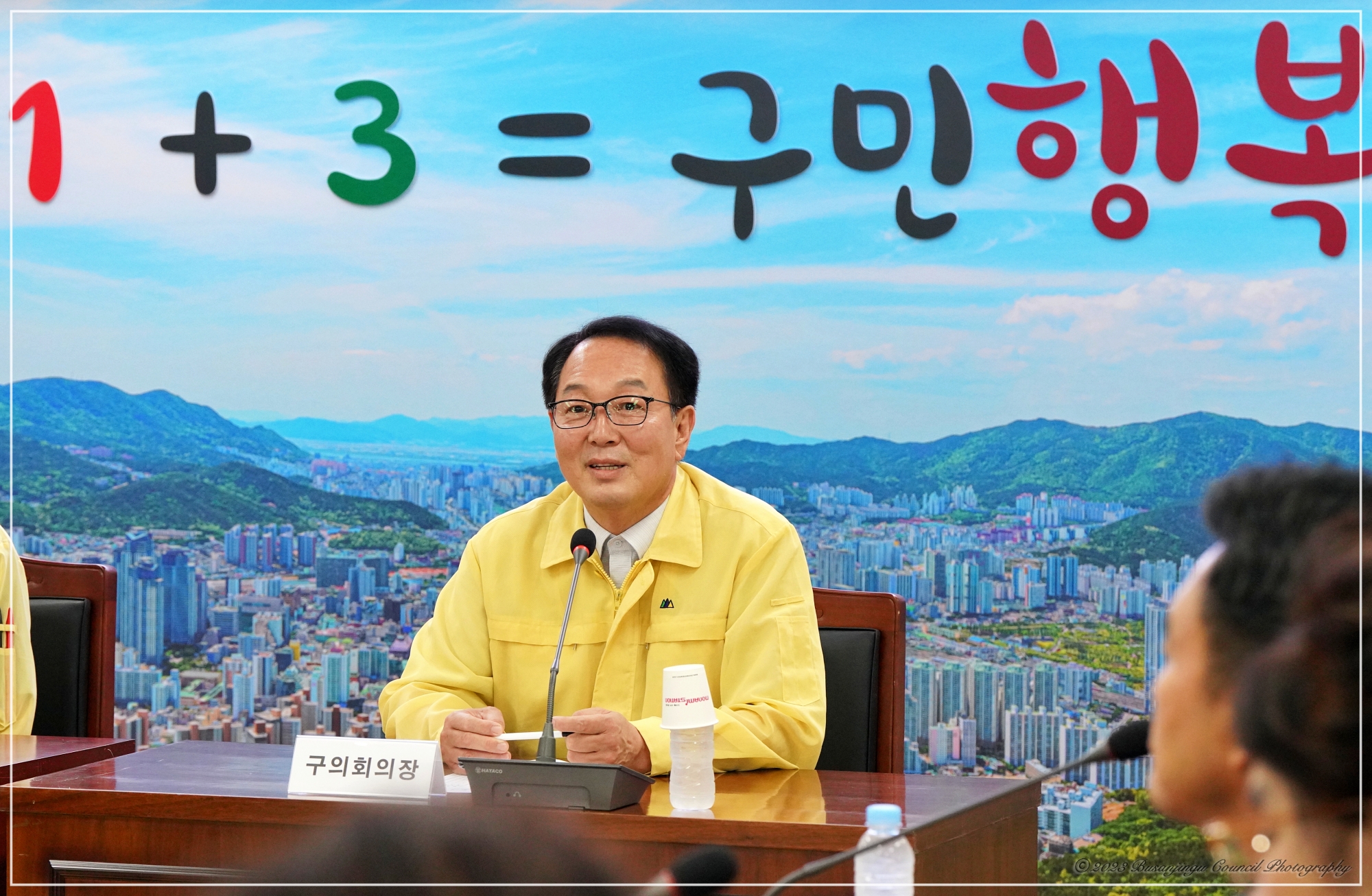 2023년 을지연습 통합방위협의회 정기회의 2번째