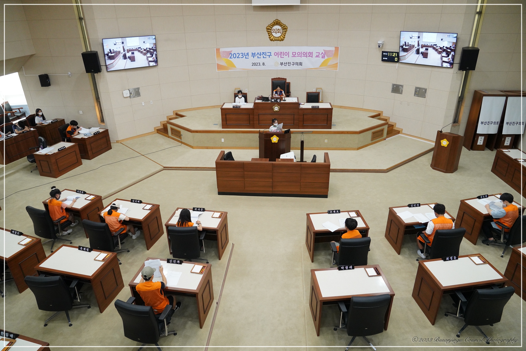 2023년 부산진구 어린이 모의의회 교실 2번째