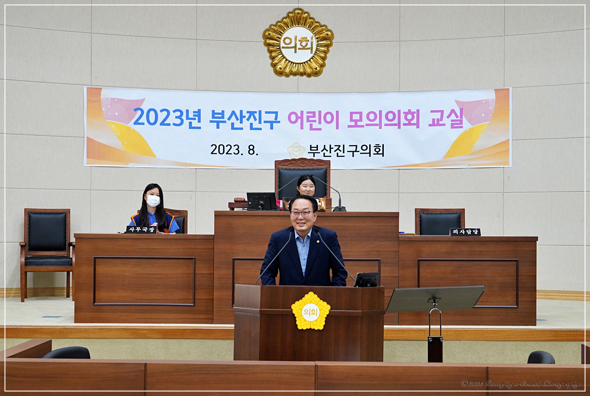 2023년 부산진구 어린이 모의의회 교실 3번째