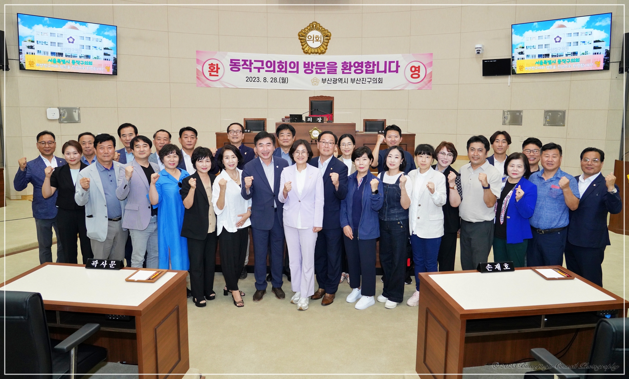 서울특별시 동작구의회, 부산진구의회 방문 1번째