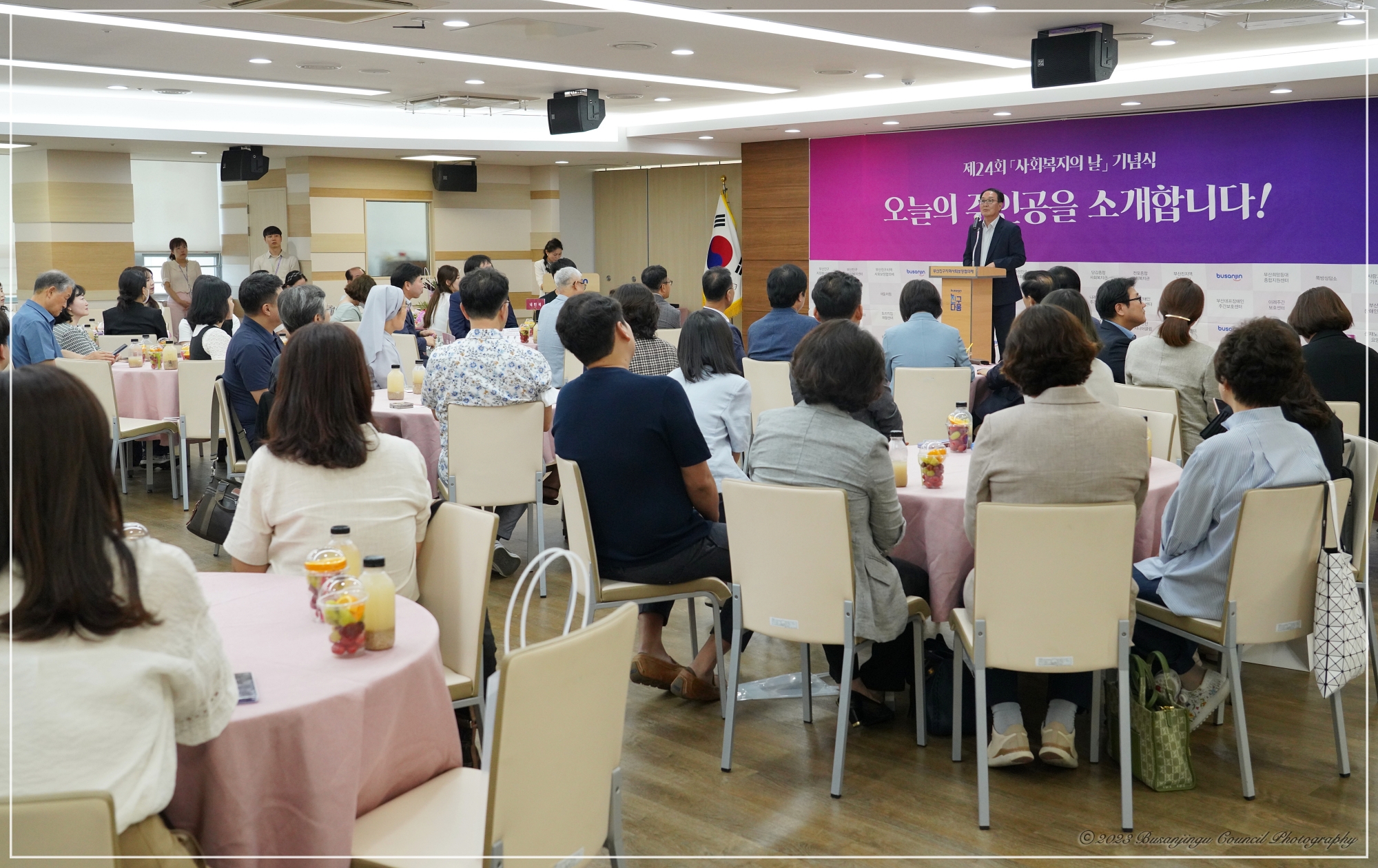 제24회 사회복지의 날 기념식 1번째