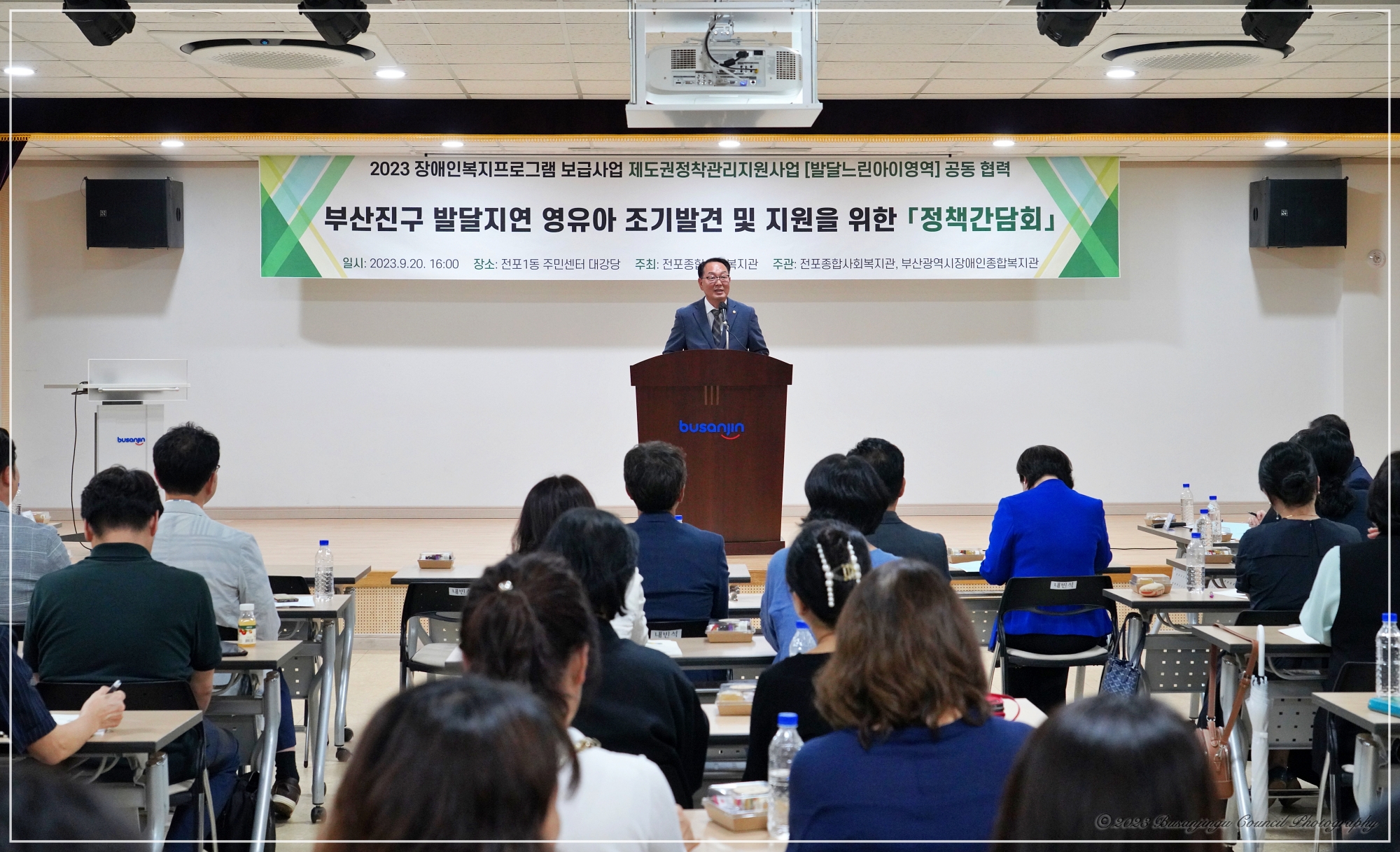부산진구 발달지연 영유아 조기발견 및 지원을 위한 정책 간담회 1번째