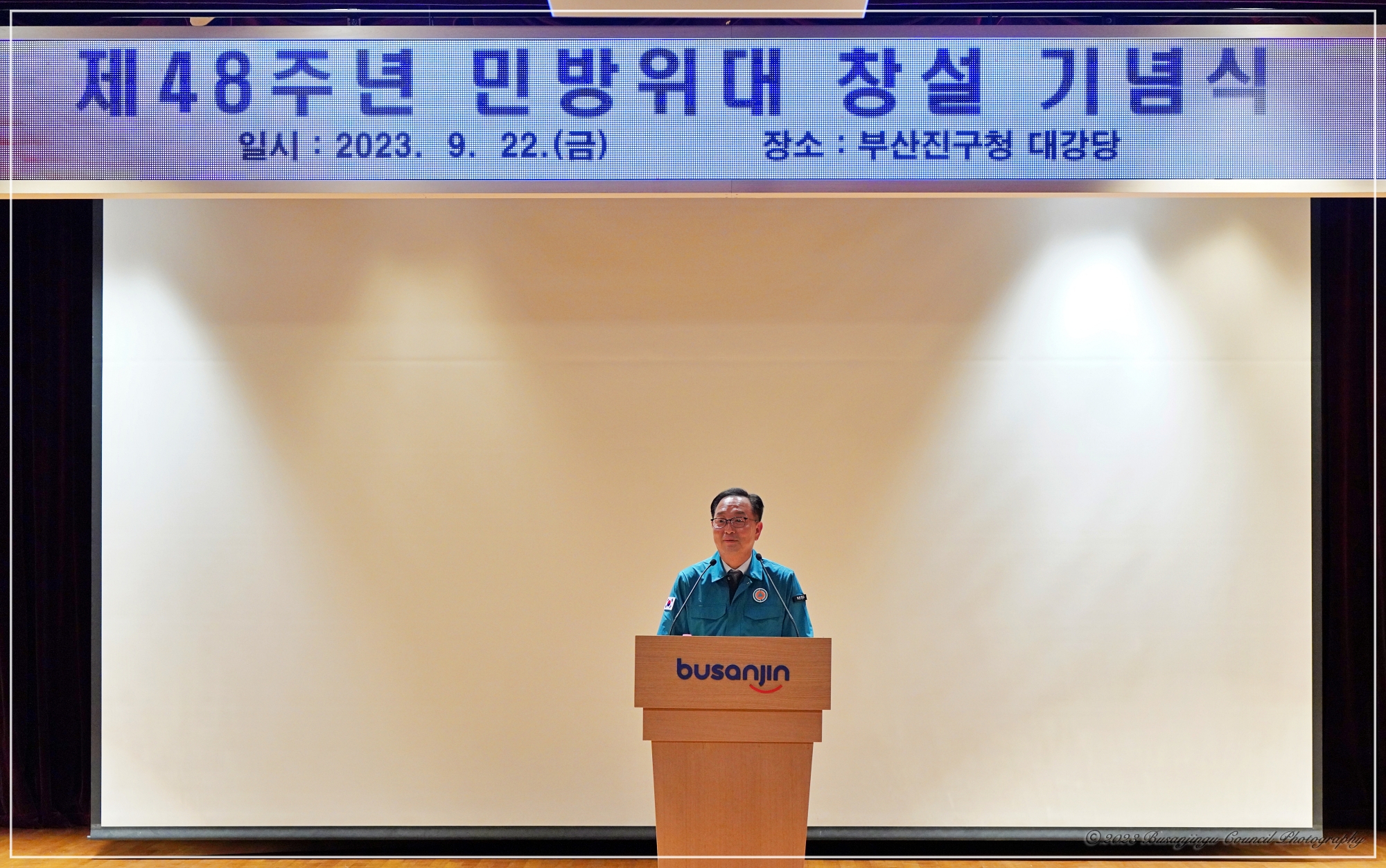 민방위대 창설기념일 기념식 2번째