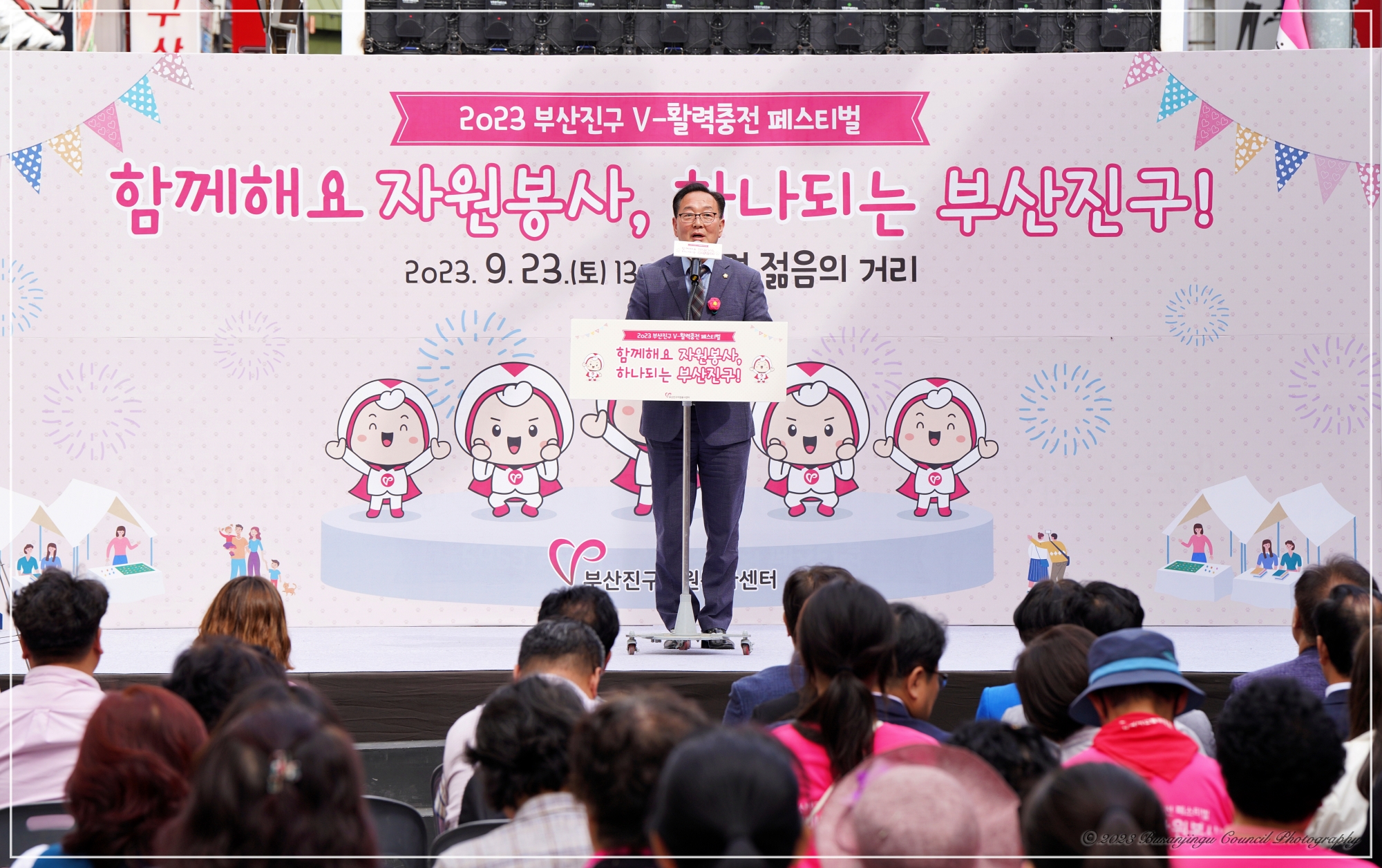 2023 부산진구 V-활력충전 페스티벌 1번째