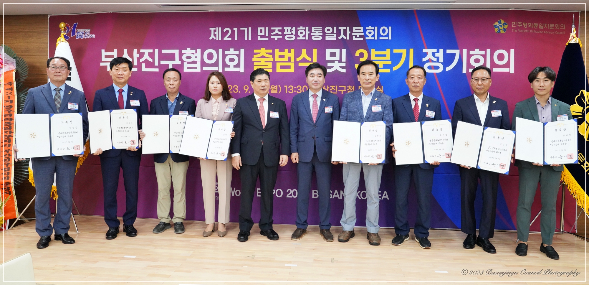제21기 민주평화통일자문회의 부산진구협의회 출범식 및 3분기 정기회의 1번째