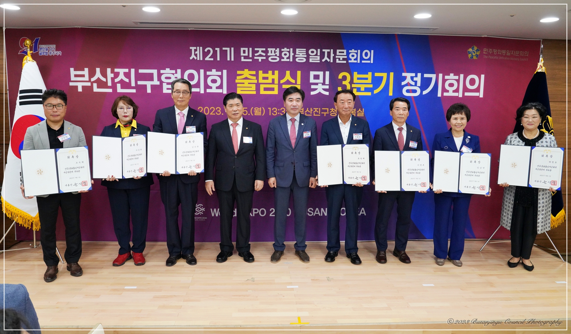 제21기 민주평화통일자문회의 부산진구협의회 출범식 및 3분기 정기회의 2번째