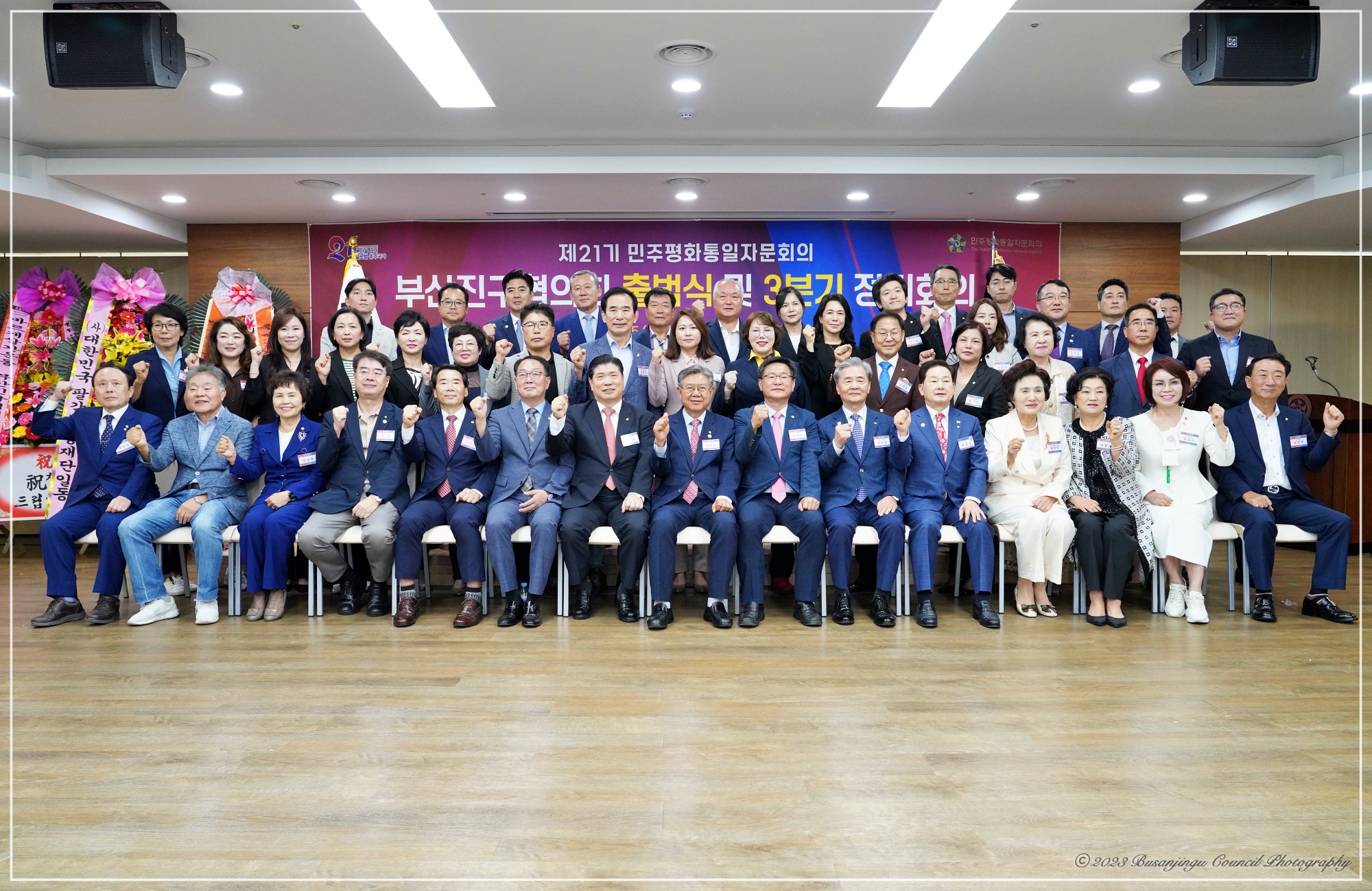 제21기 민주평화통일자문회의 부산진구협의회 출범식 및 3분기 정기회의 4번째