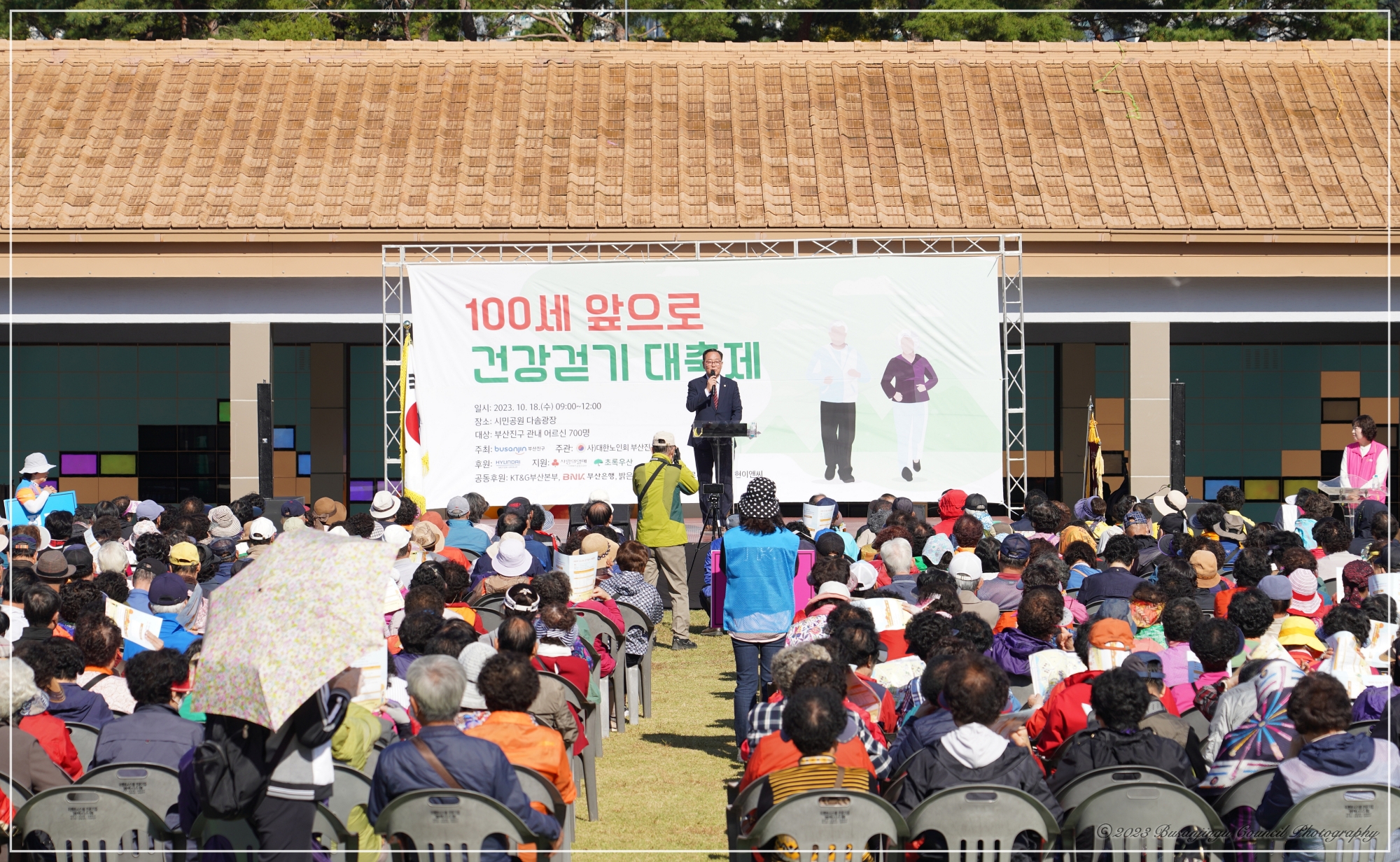 100세앞으로 건강 걷기 대축제 1번째