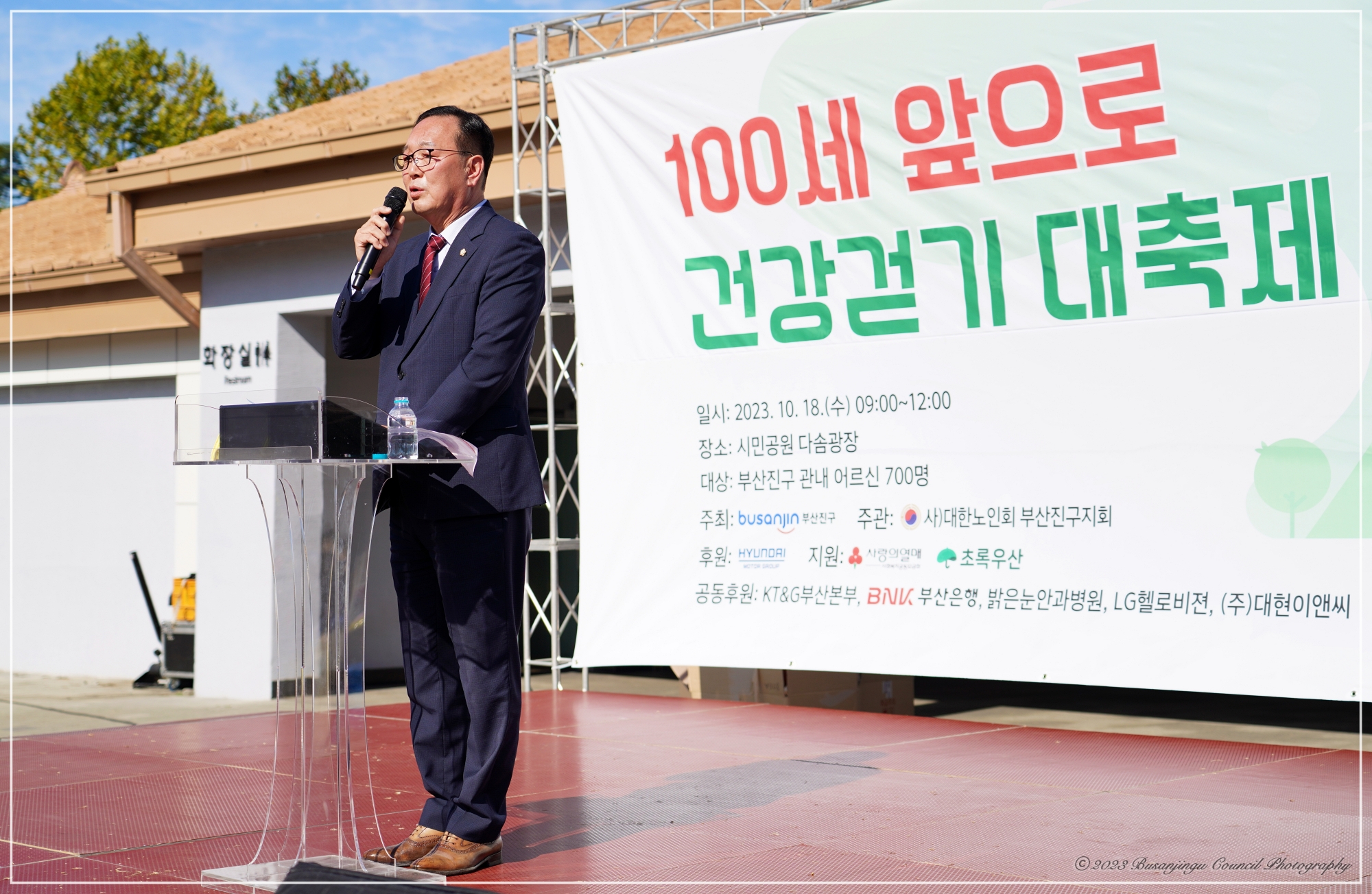 100세앞으로 건강 걷기 대축제 3번째