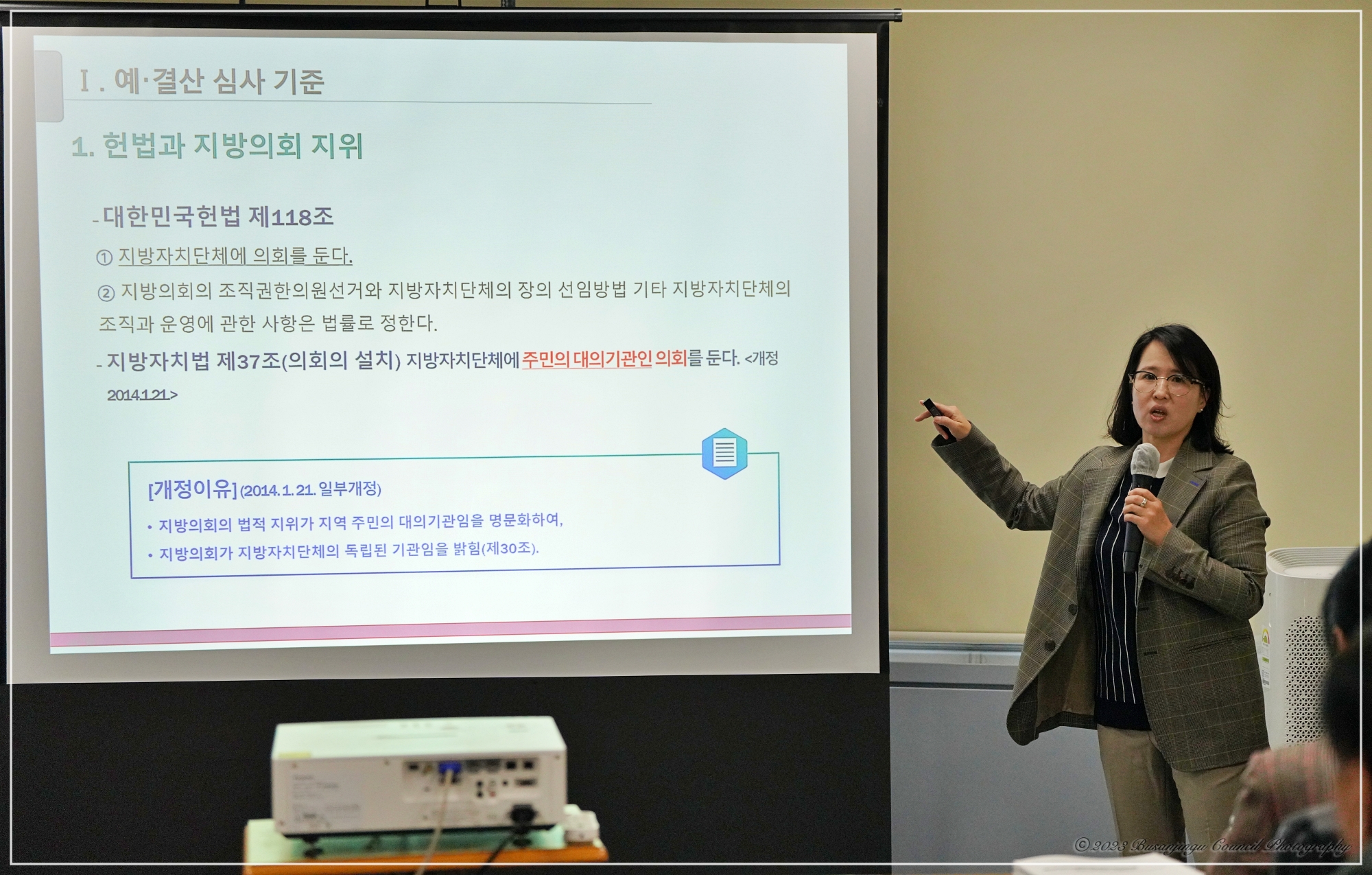 2023 제2차 정례회 대비 자체 직무교육 2번째