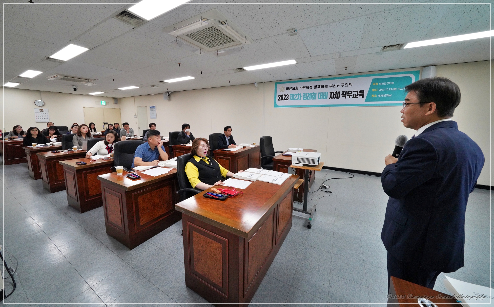 2023 제2차 정례회 대비 자체 직무교육 4번째