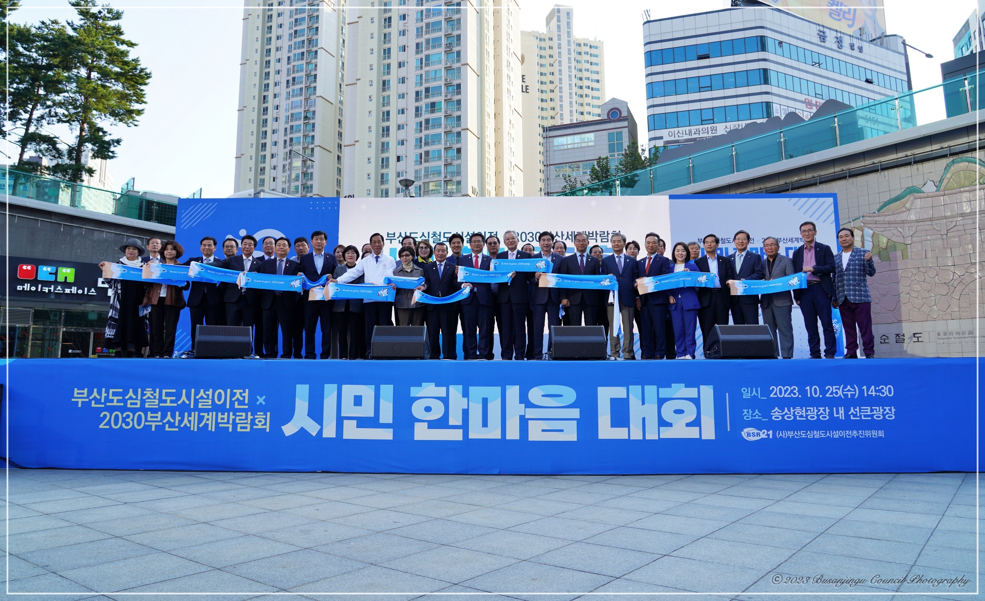 부산도심철도시설 이전 시민 한마음 대회 4번째