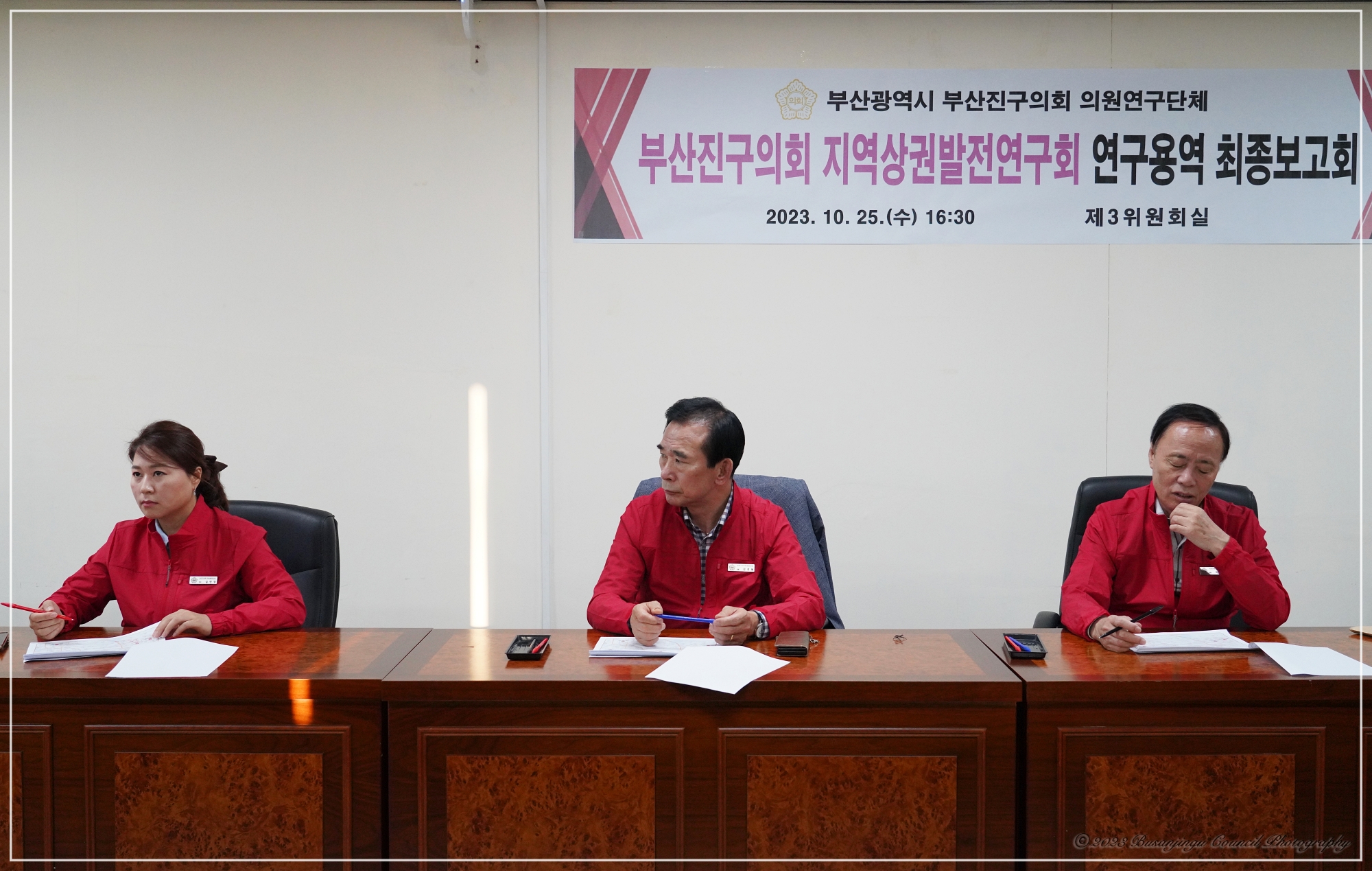 의원연구단체 - 부산진구의회 지역상권발전연구회 연구용역 최종보고회 3번째