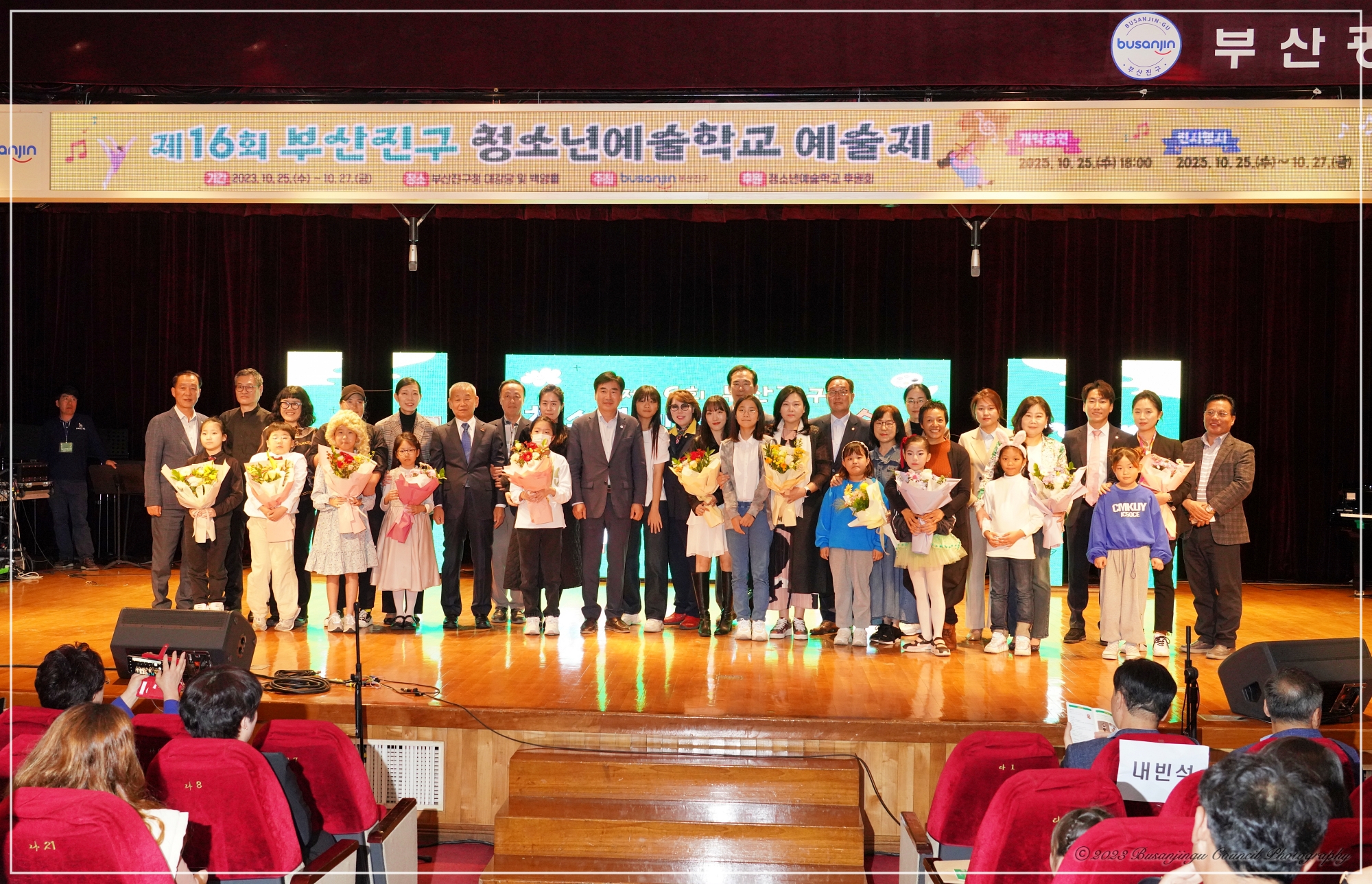 제16회 부산진구 청소년예술학교 예술제 4번째