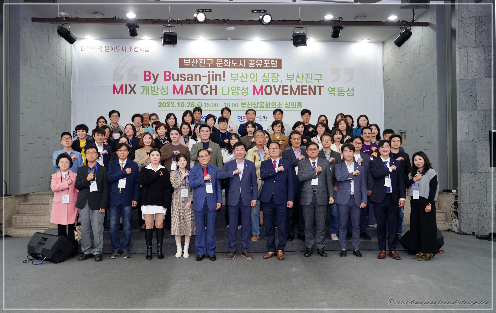 대한민국 문화도시 조성 공유포럼 1번째