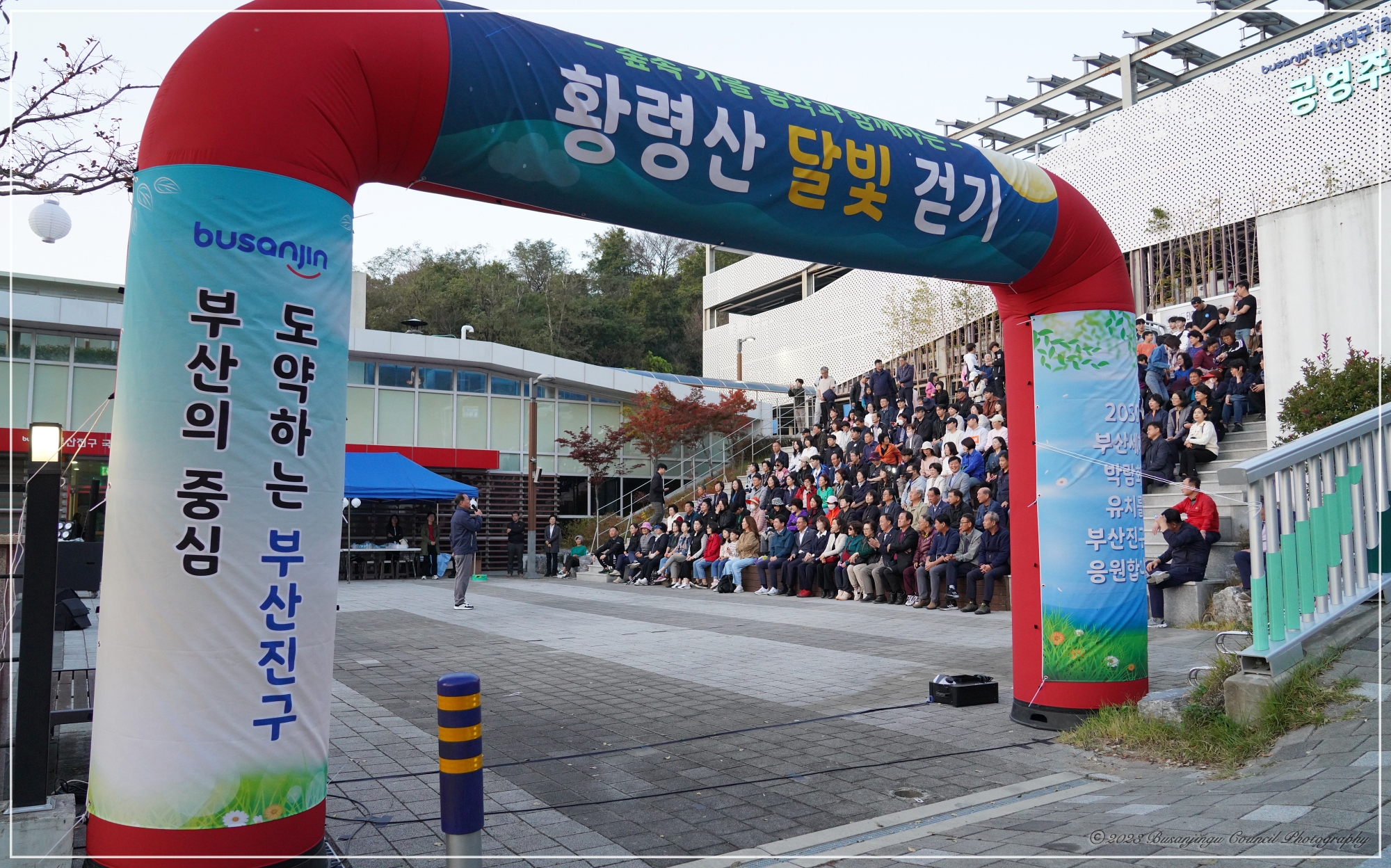 2023년 황령산 달빛걷기 축제 1번째