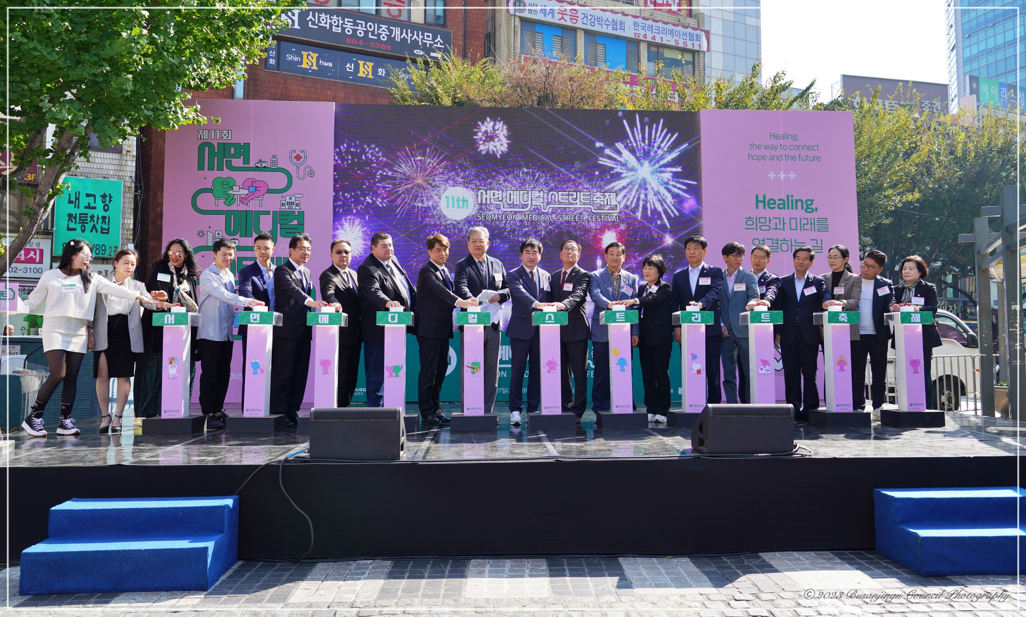 제11회 서면메디컬스트리트 축제 개막식 1번째