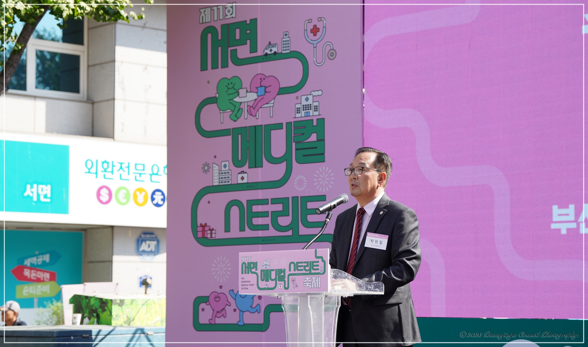 제11회 서면메디컬스트리트 축제 개막식 2번째