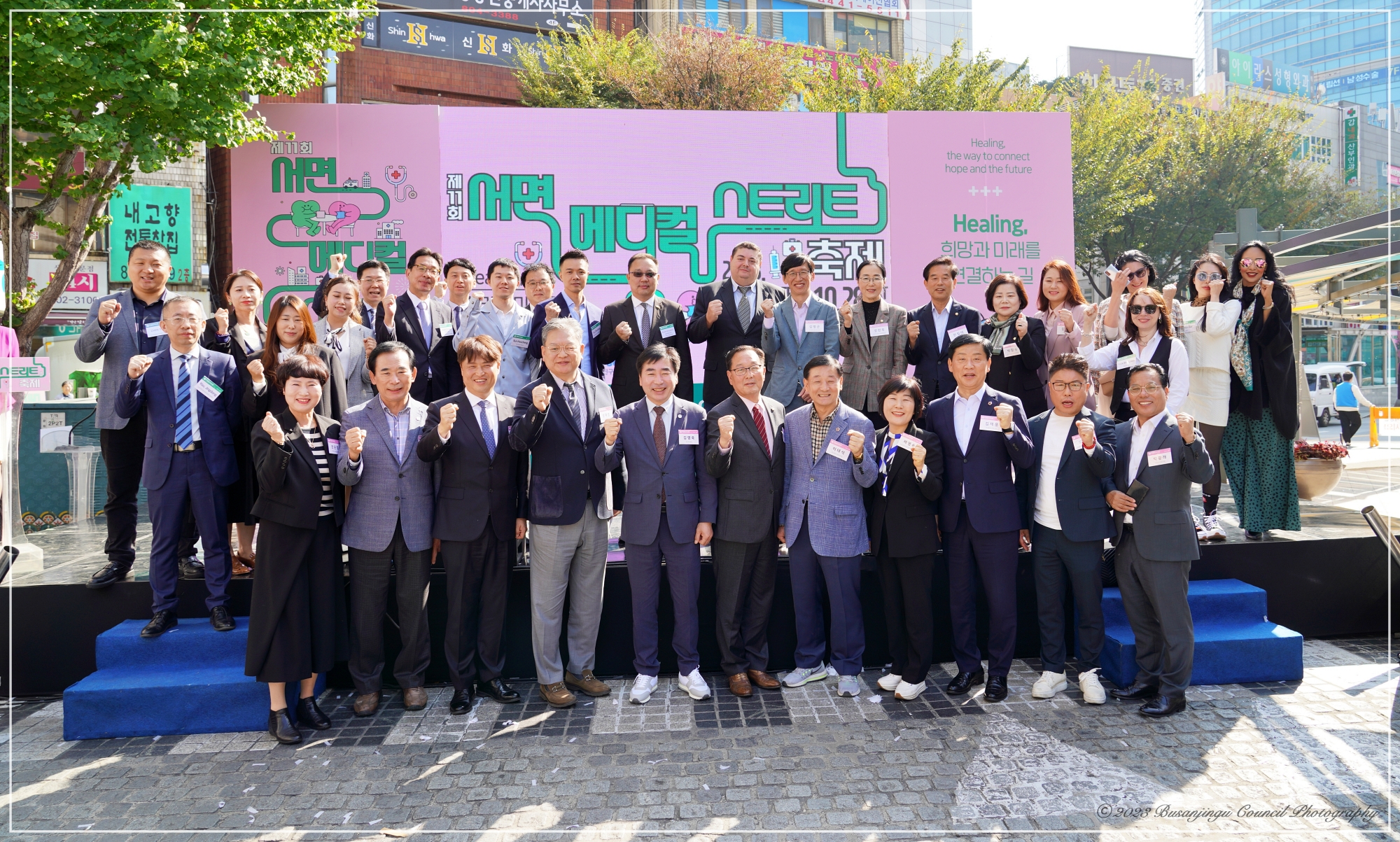 제11회 서면메디컬스트리트 축제 개막식 3번째