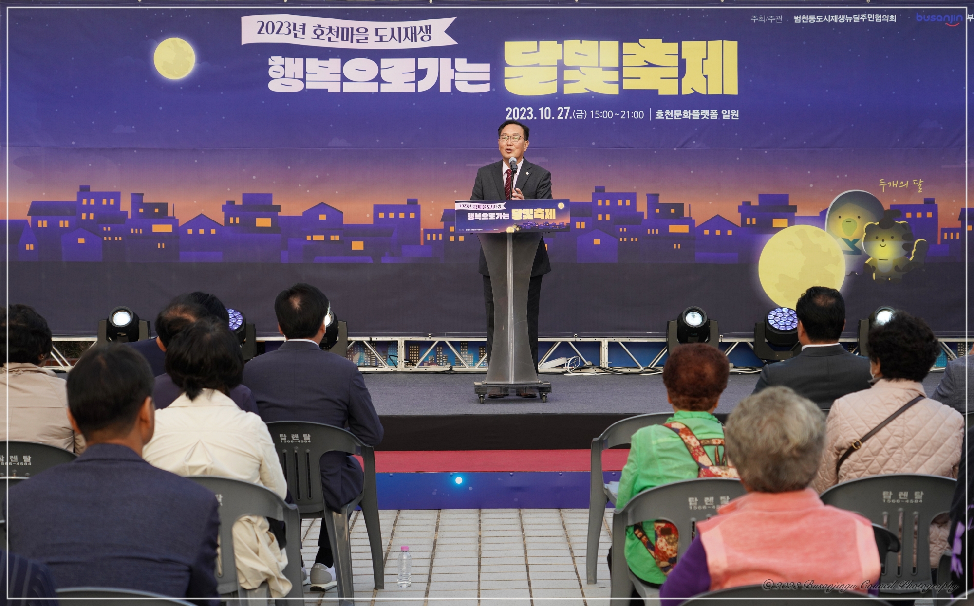 2023도시재생 호천마을 행복으로 가는 달빛축제 3번째