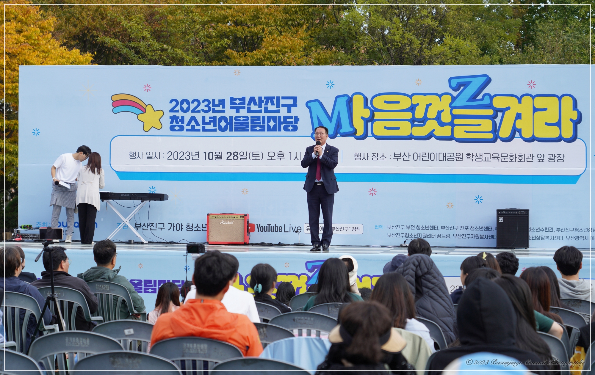 2023년 부산진구 청소년어울림마당 1번째