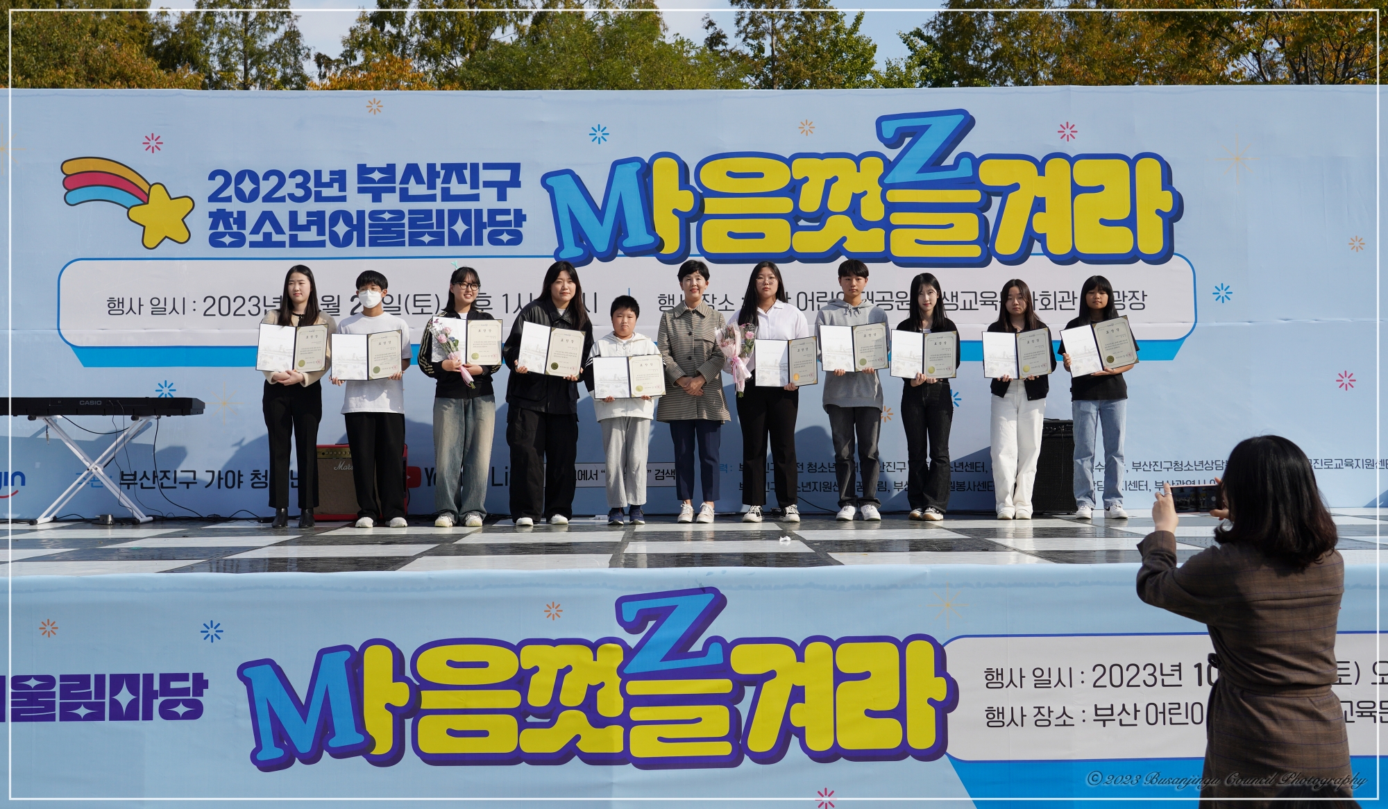 2023년 부산진구 청소년어울림마당 4번째