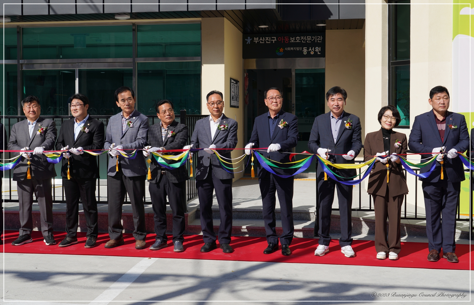 부산진구아동보호전문기관 개관식 3번째