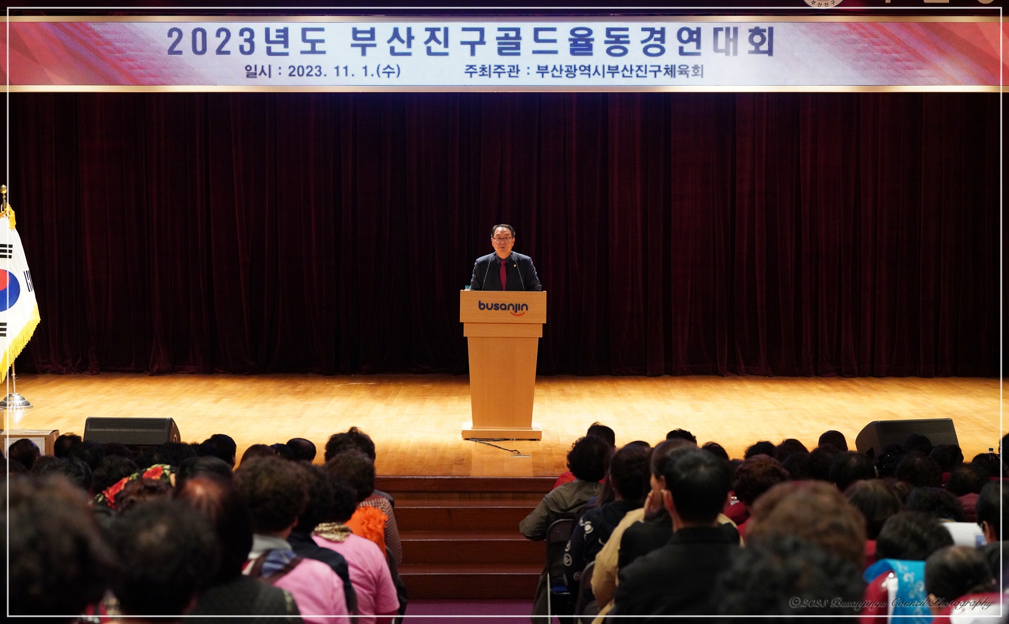 2023년도 부산진구 골드율동경연대회 1번째