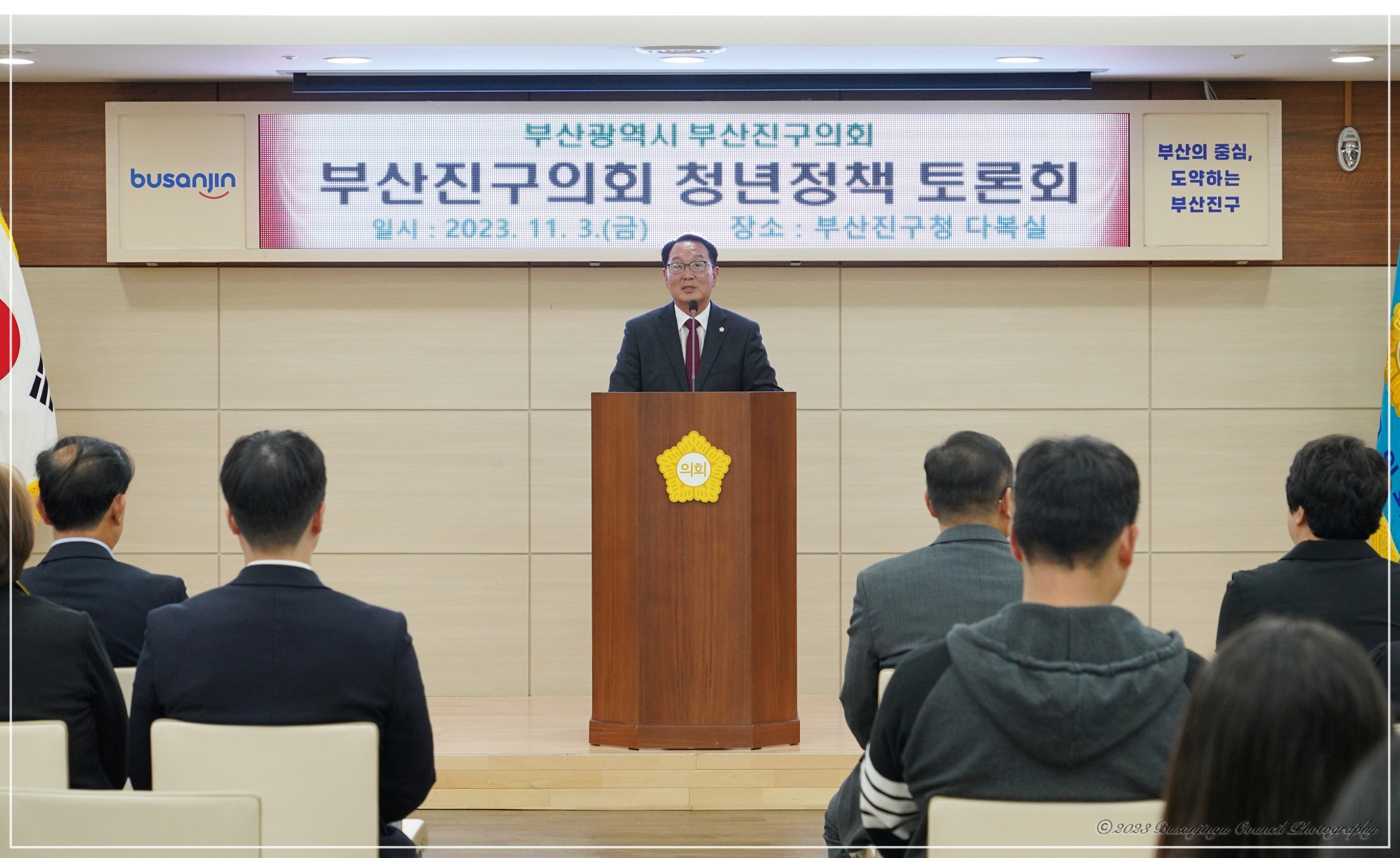 부산진구의회 청년정책 토론회 2번째