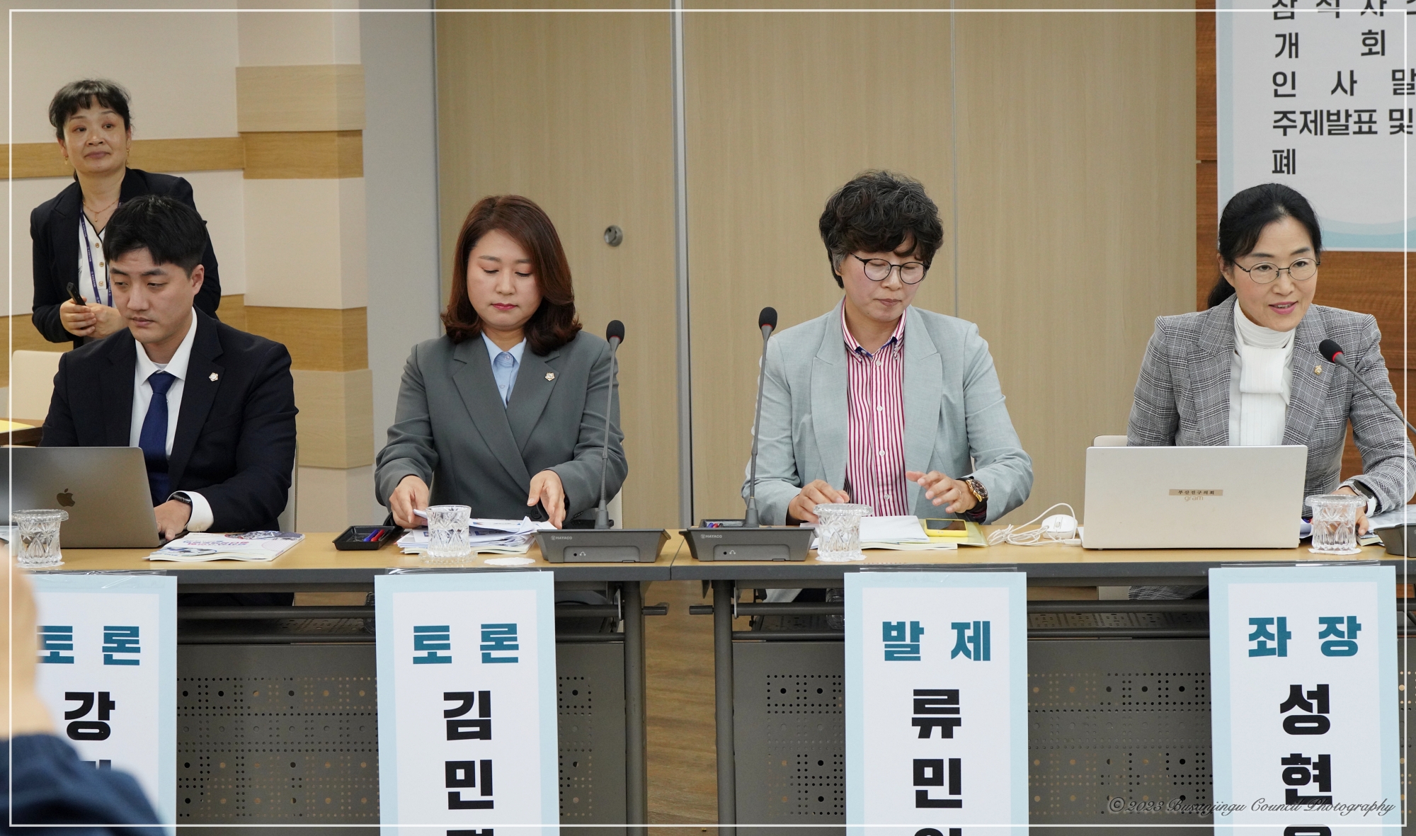 부산진구의회 청년정책 토론회 3번째