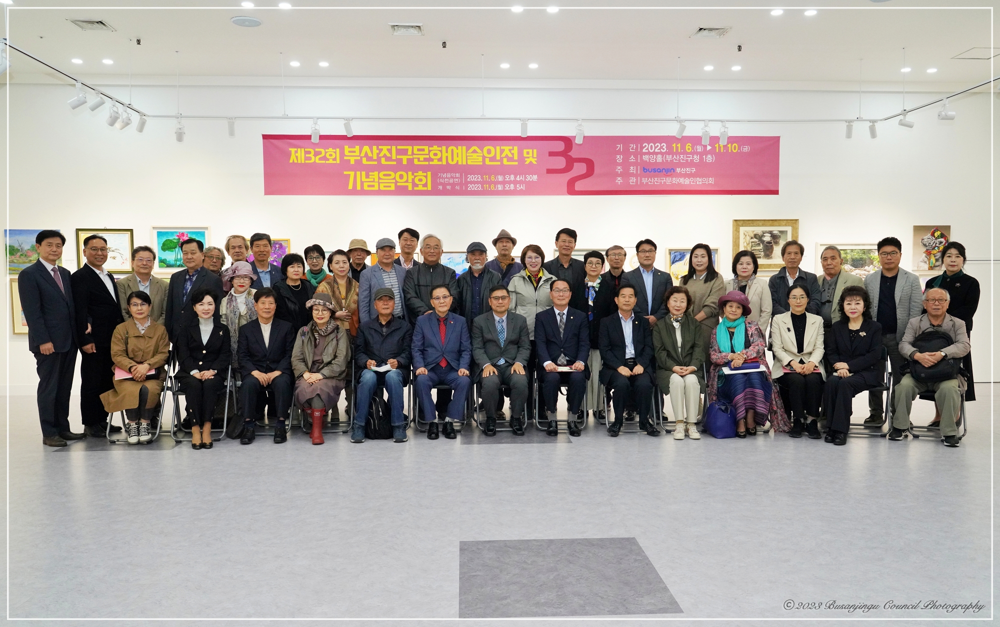 제32회 부산진구문화예술인전 및 기념음악회 3번째