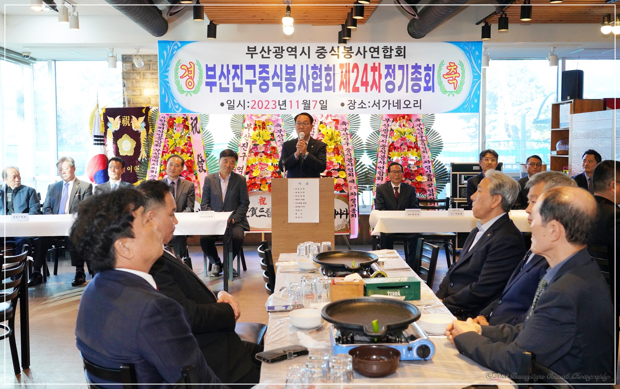 부산진구중식봉사협회 제24차 정기총회 1번째