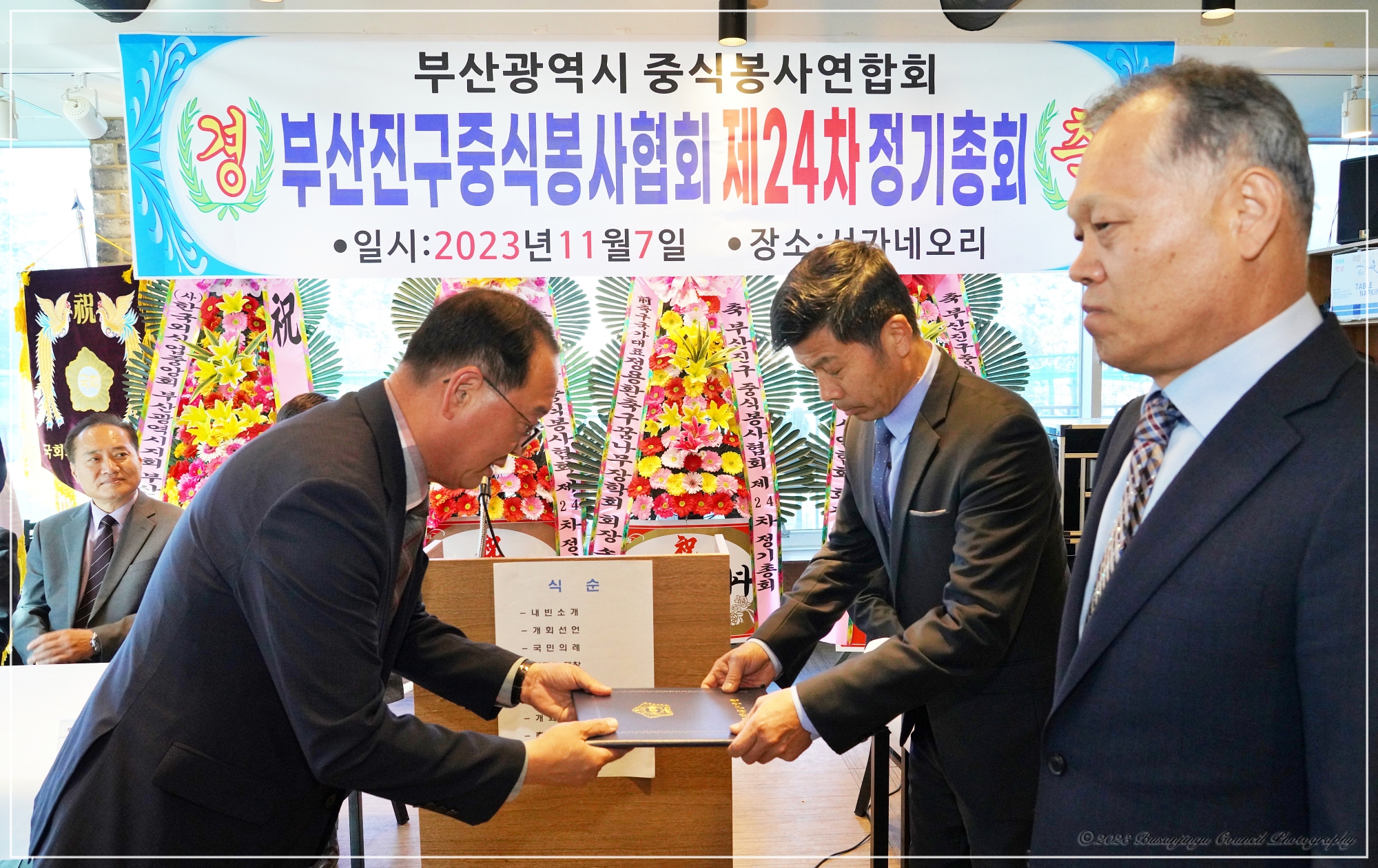 부산진구중식봉사협회 제24차 정기총회 2번째