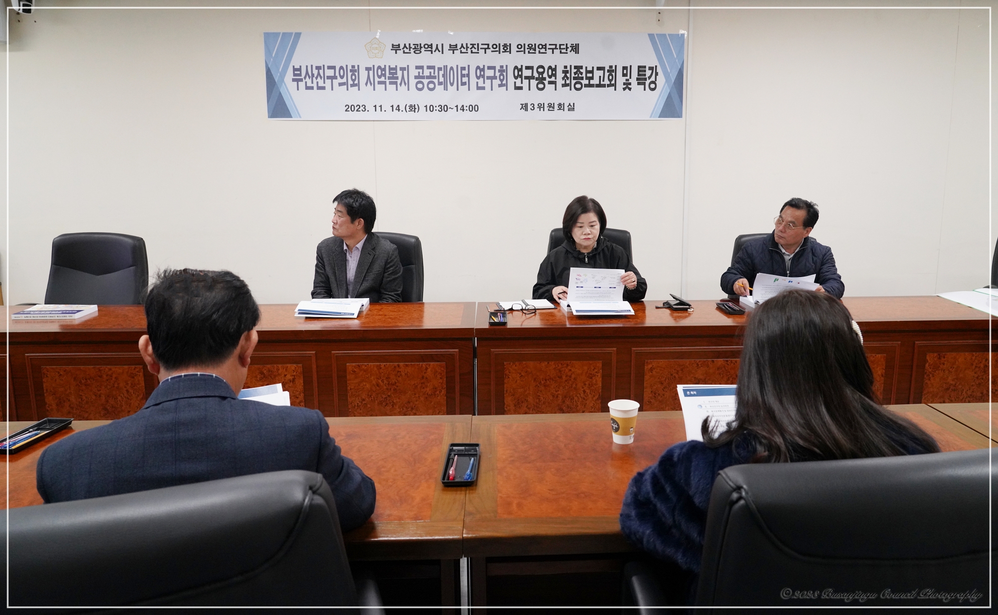 의원연구단체 - 부산진구의회 지역복지 공공데이터 연구회 연구용역 최종보고회 3번째