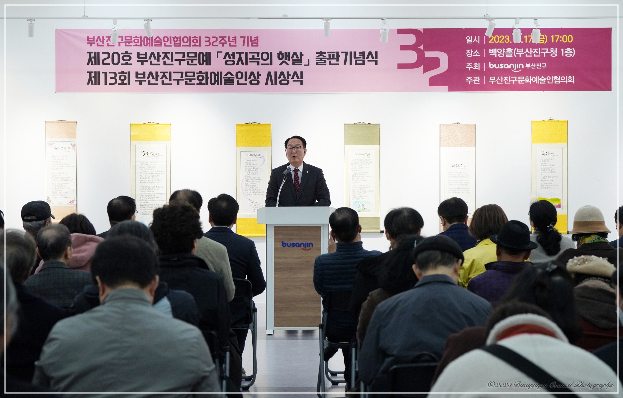 성지곡의 햇살 출판기념식 및 제13회 부산진구문화예술인상 시상식 1번째