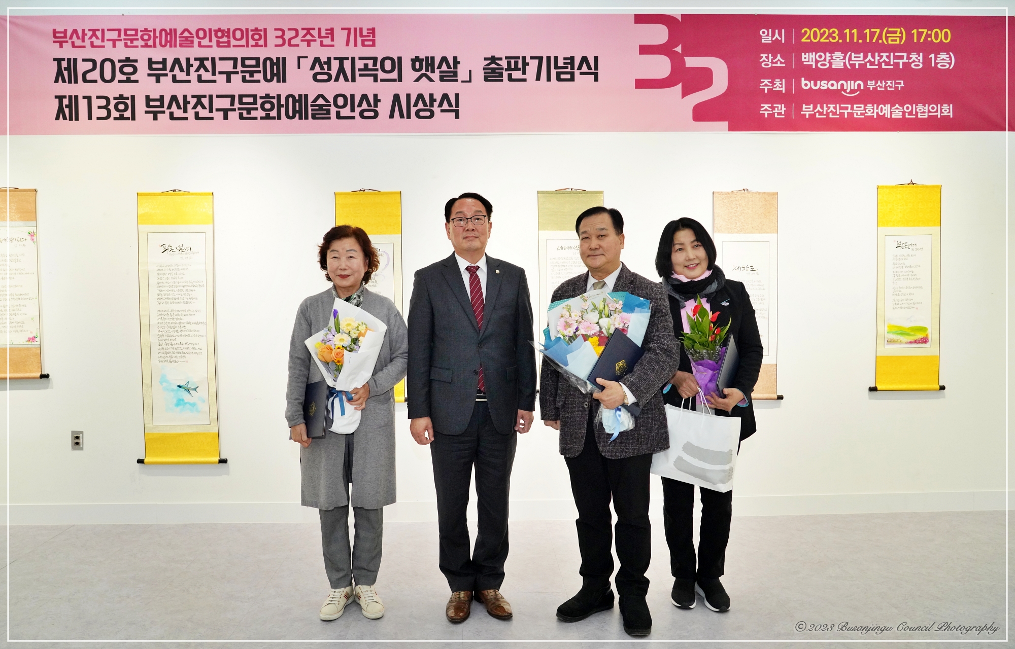 성지곡의 햇살 출판기념식 및 제13회 부산진구문화예술인상 시상식 3번째