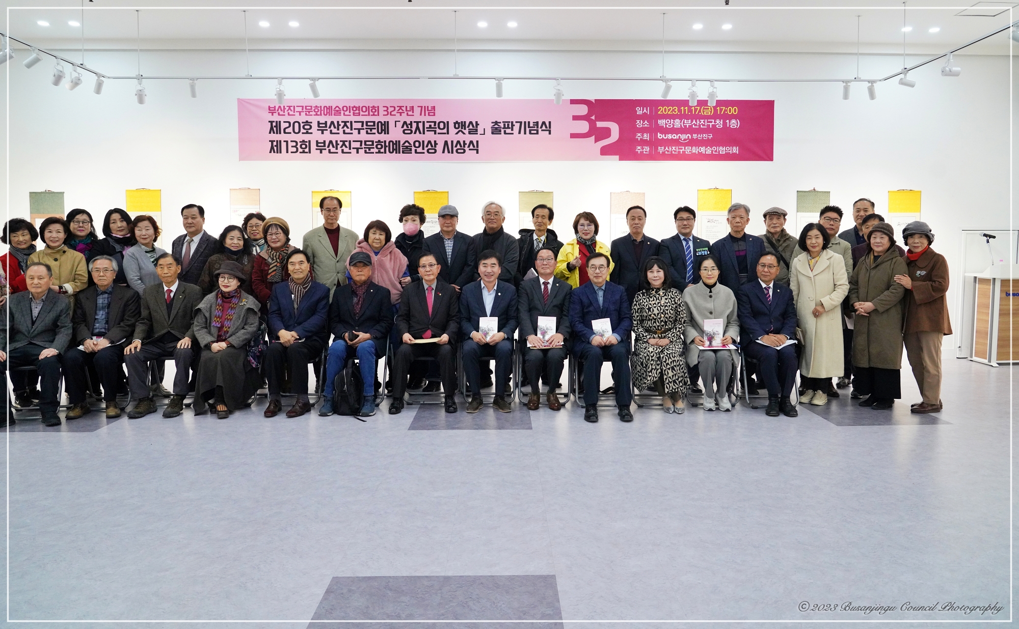 성지곡의 햇살 출판기념식 및 제13회 부산진구문화예술인상 시상식 4번째