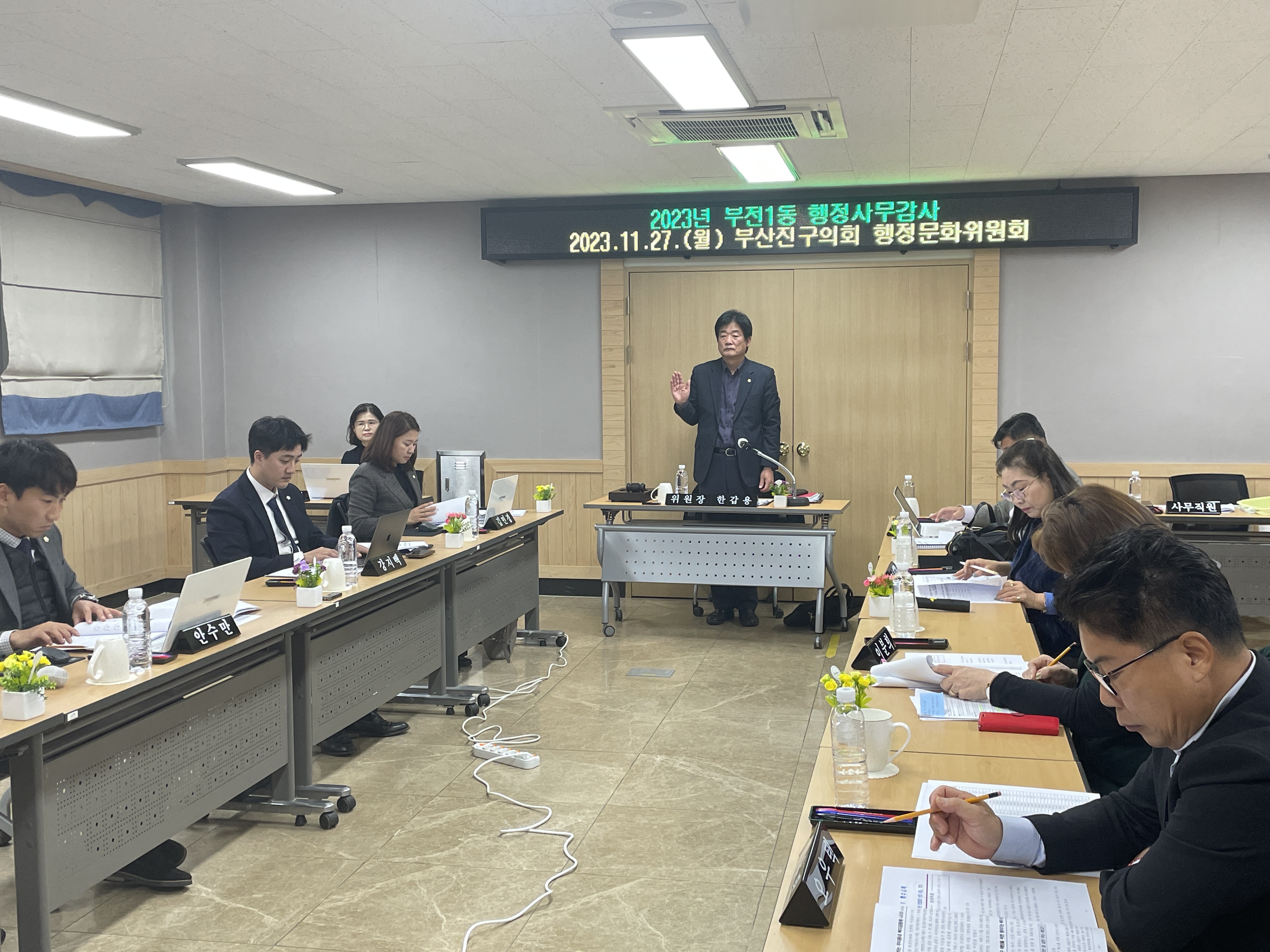 제338회 정례회 행정문화위원회 동 사무 행정사무감사 실시 1번째